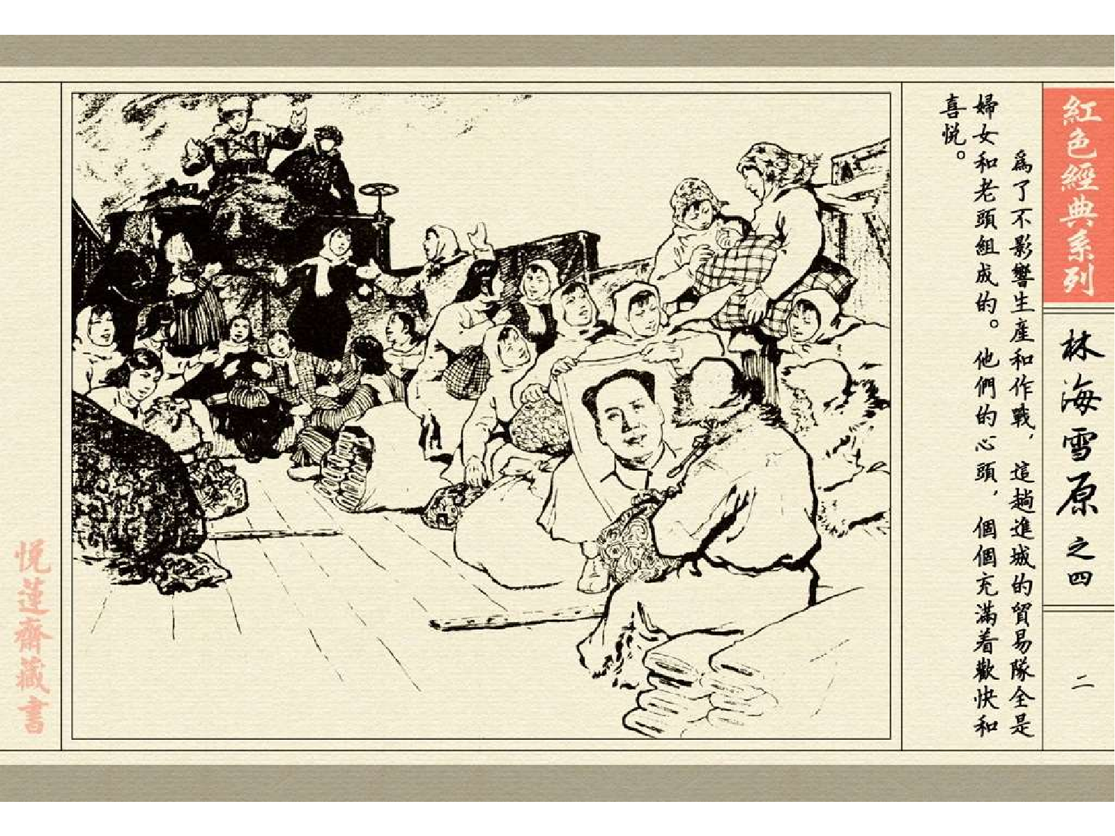 04智取威虎山.pdf 第6页