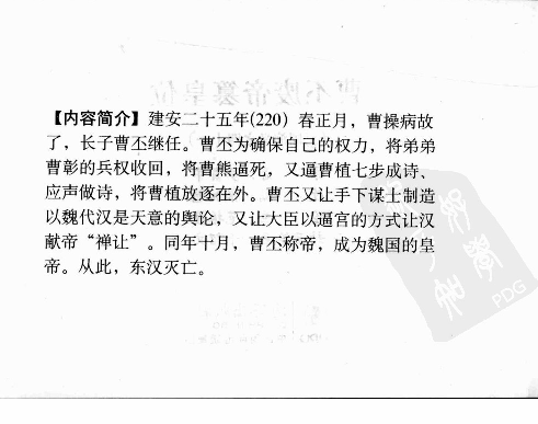 三国演义41曹丕废帝篡皇位.pdf 第4页