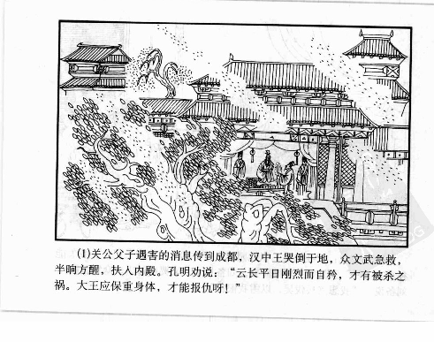 三国演义41曹丕废帝篡皇位.pdf 第5页