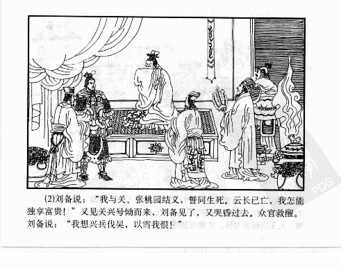 三国演义41曹丕废帝篡皇位.pdf 第6页