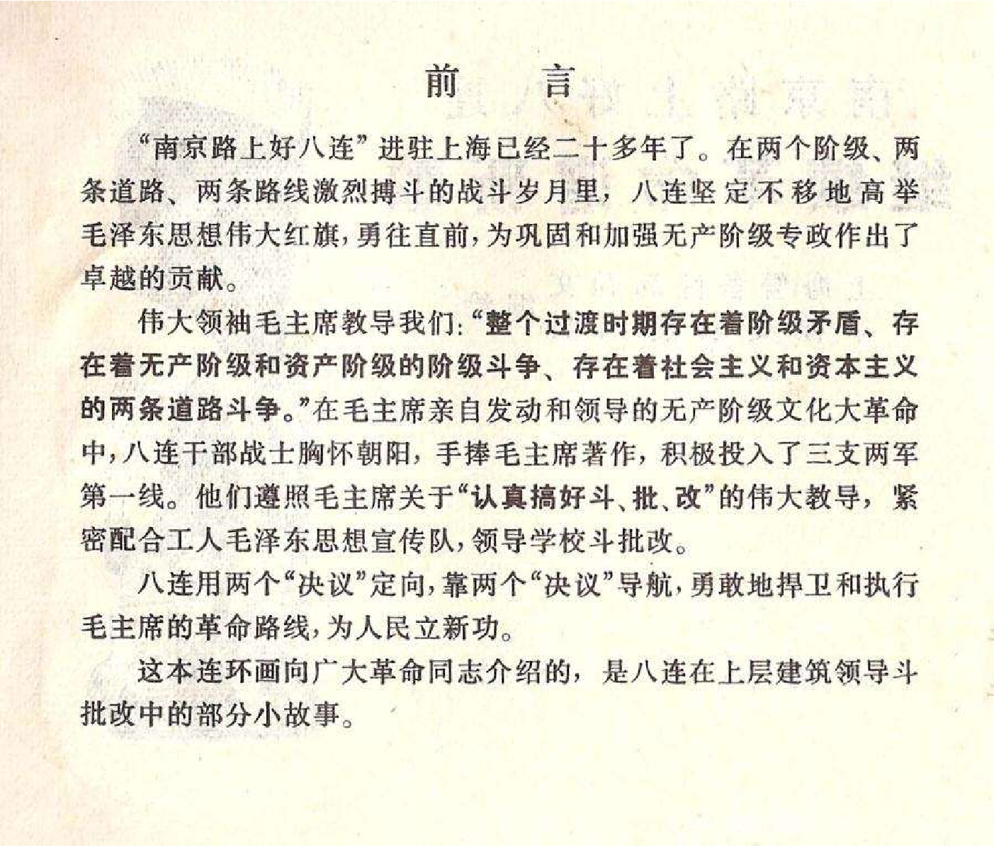 029南京路上好八连继续革命谱新歌.pdf 第4页