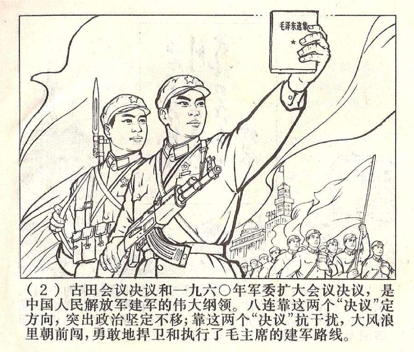 029南京路上好八连继续革命谱新歌.pdf 第6页