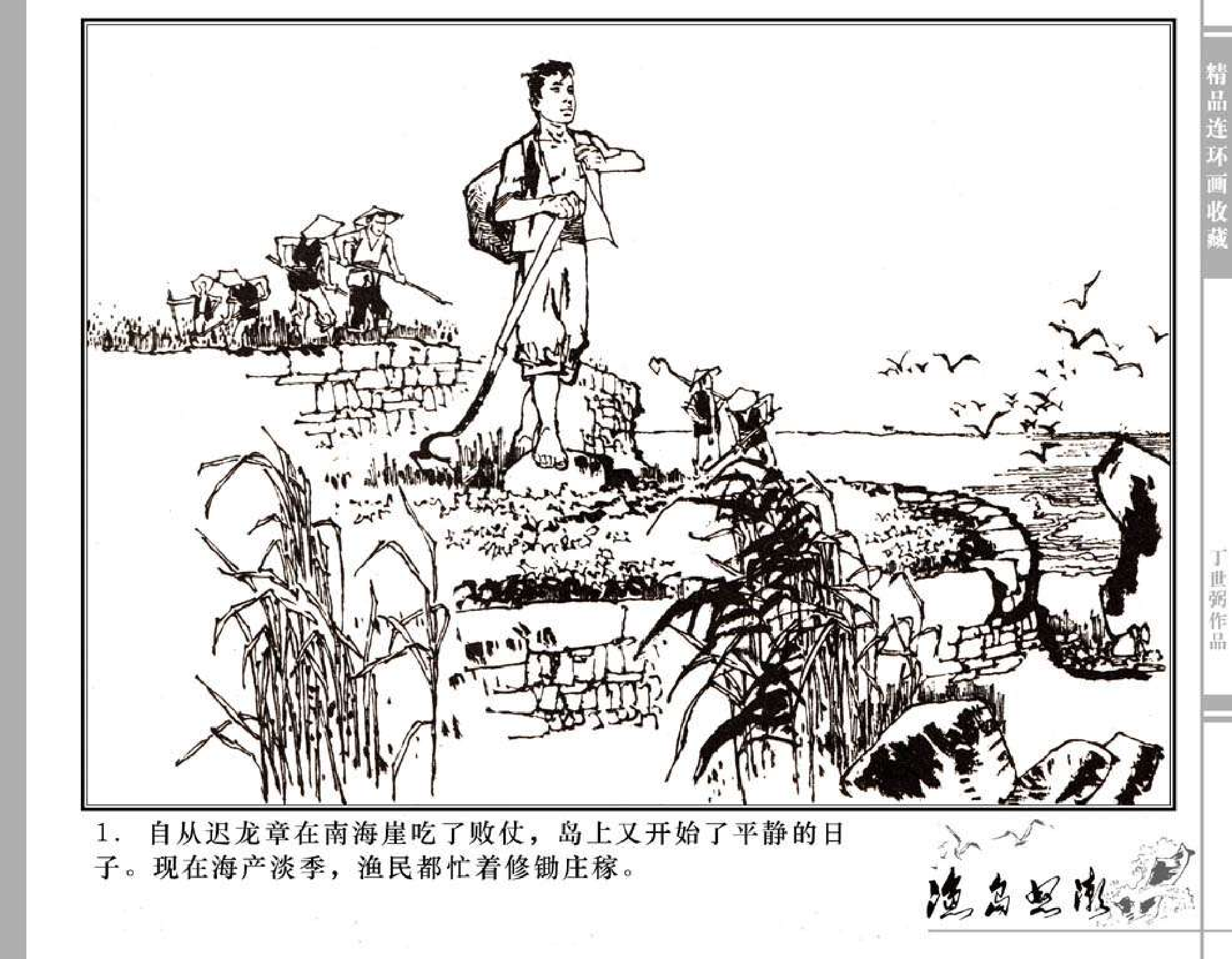 012渔岛怒潮(下).pdf 第3页