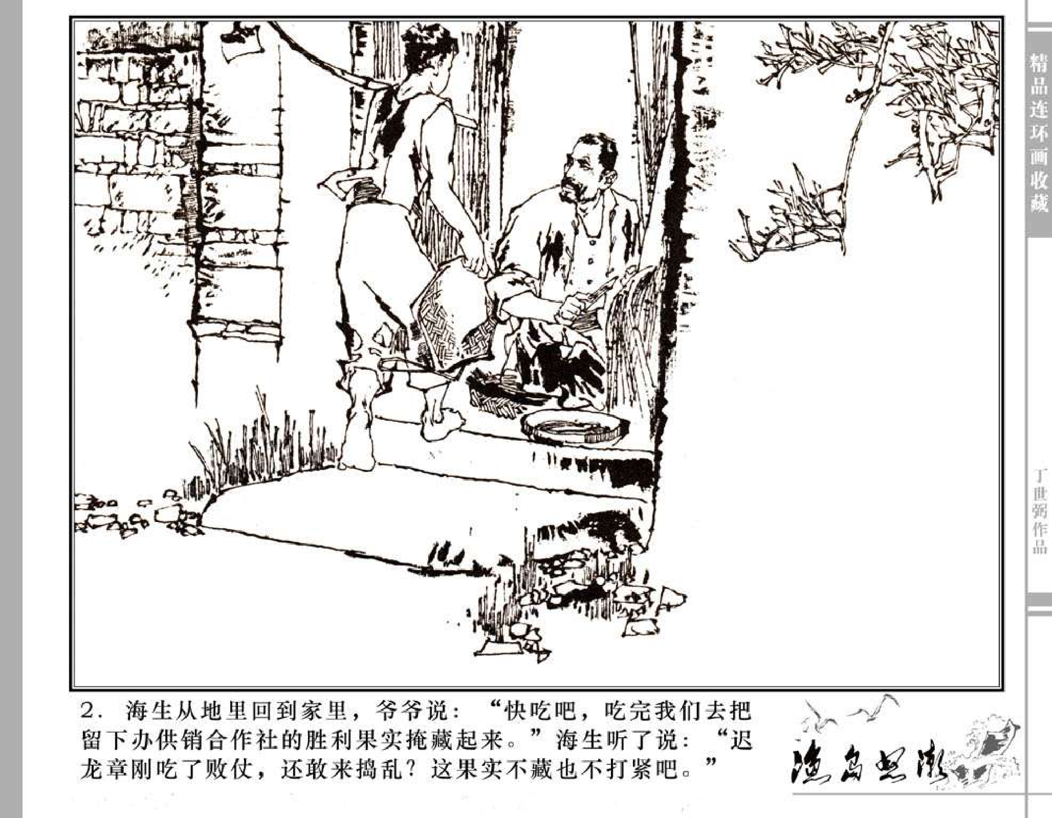 012渔岛怒潮(下).pdf 第4页