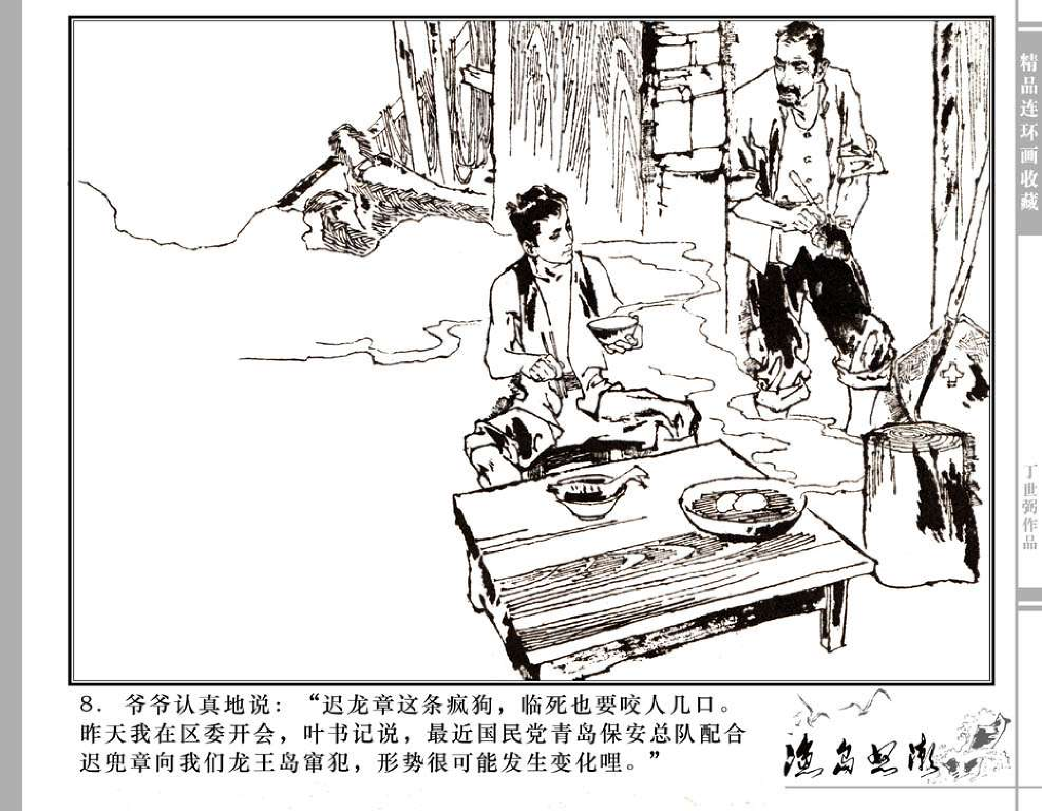 012渔岛怒潮(下).pdf 第5页