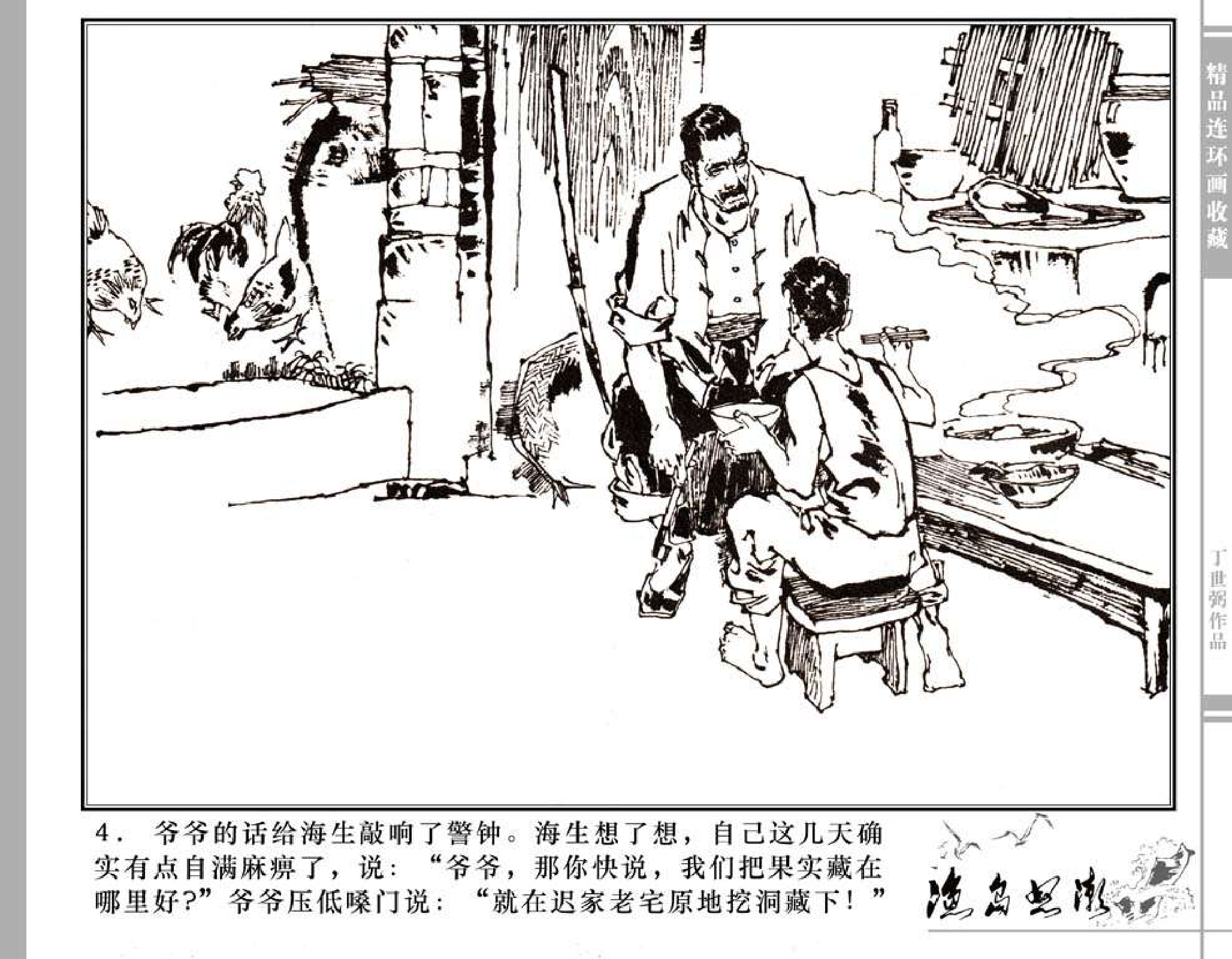 012渔岛怒潮(下).pdf 第6页