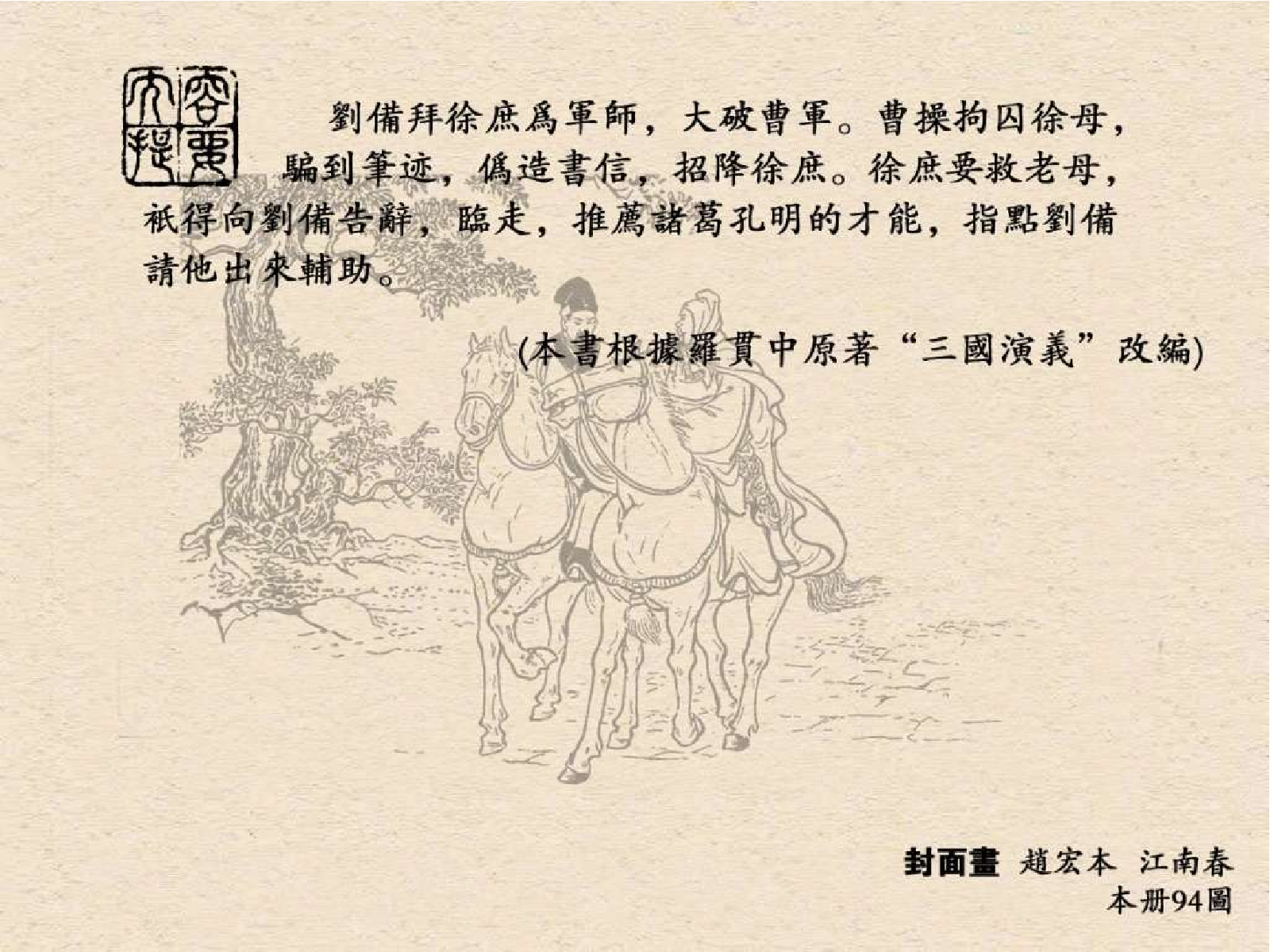 21走马荐诸葛.pdf 第4页