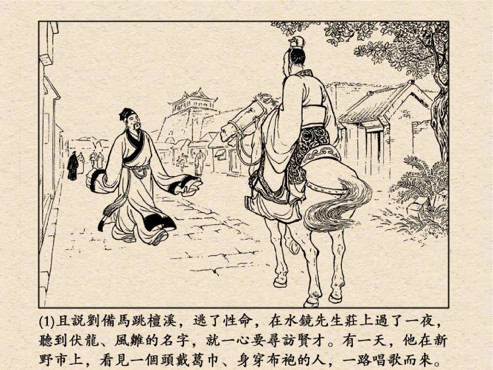 21走马荐诸葛.pdf 第5页