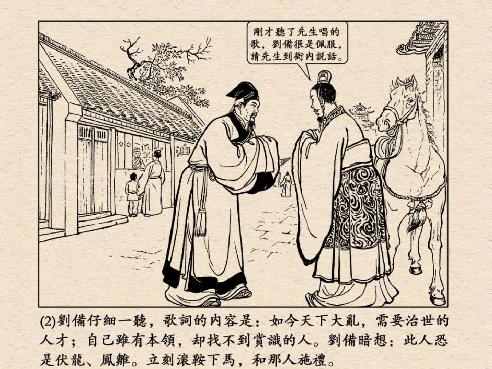 21走马荐诸葛.pdf 第6页