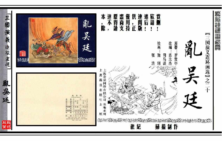 连环画_三国演义短篇108-乱吴廷.pdf 第3页