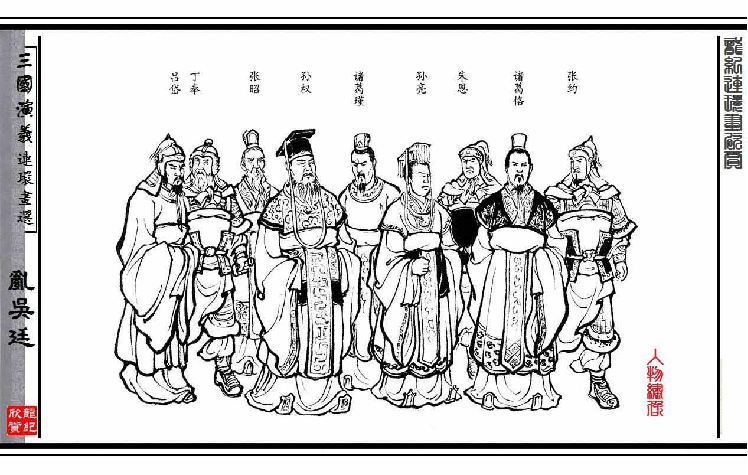 连环画_三国演义短篇108-乱吴廷.pdf 第5页