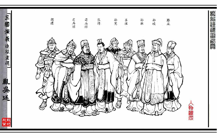 连环画_三国演义短篇108-乱吴廷.pdf 第6页