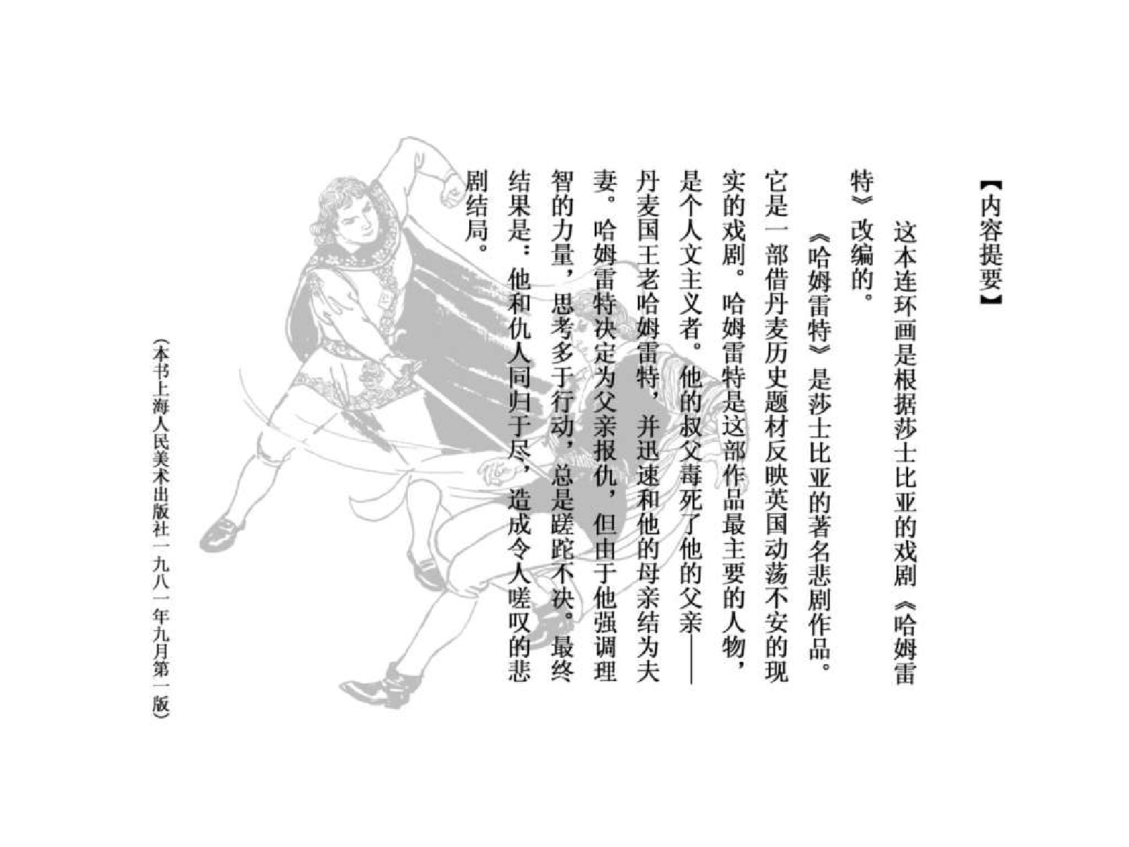 159王子复仇记.pdf 第4页