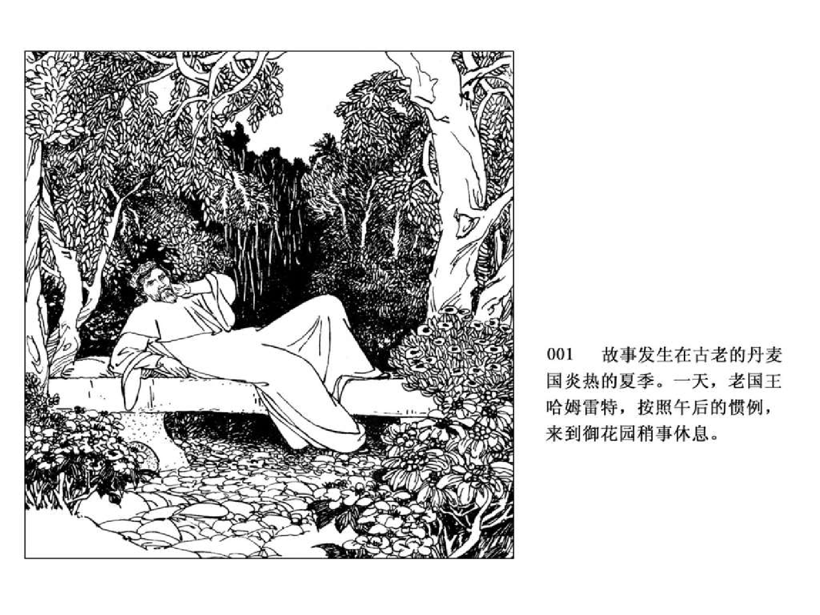 159王子复仇记.pdf 第5页