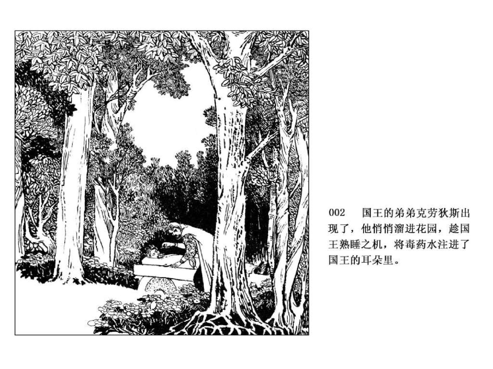 159王子复仇记.pdf 第6页