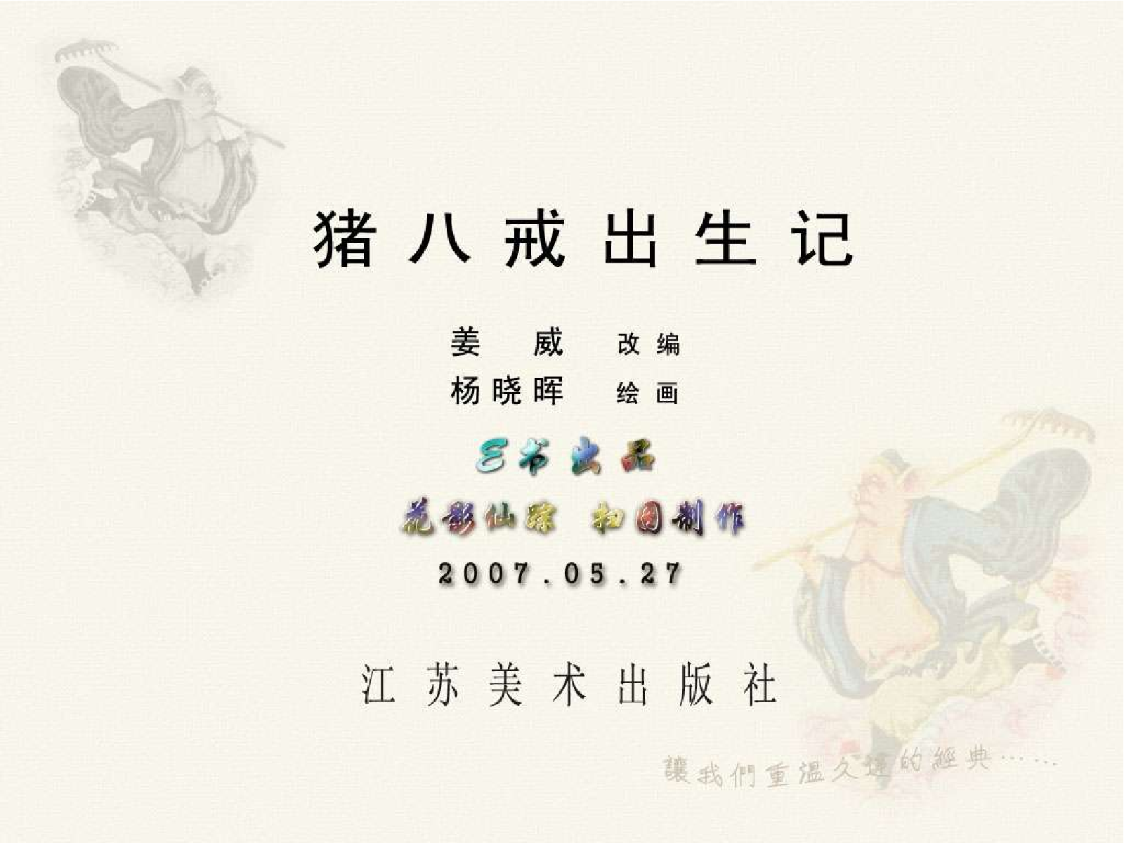 225猪八戒出生记.pdf 第2页