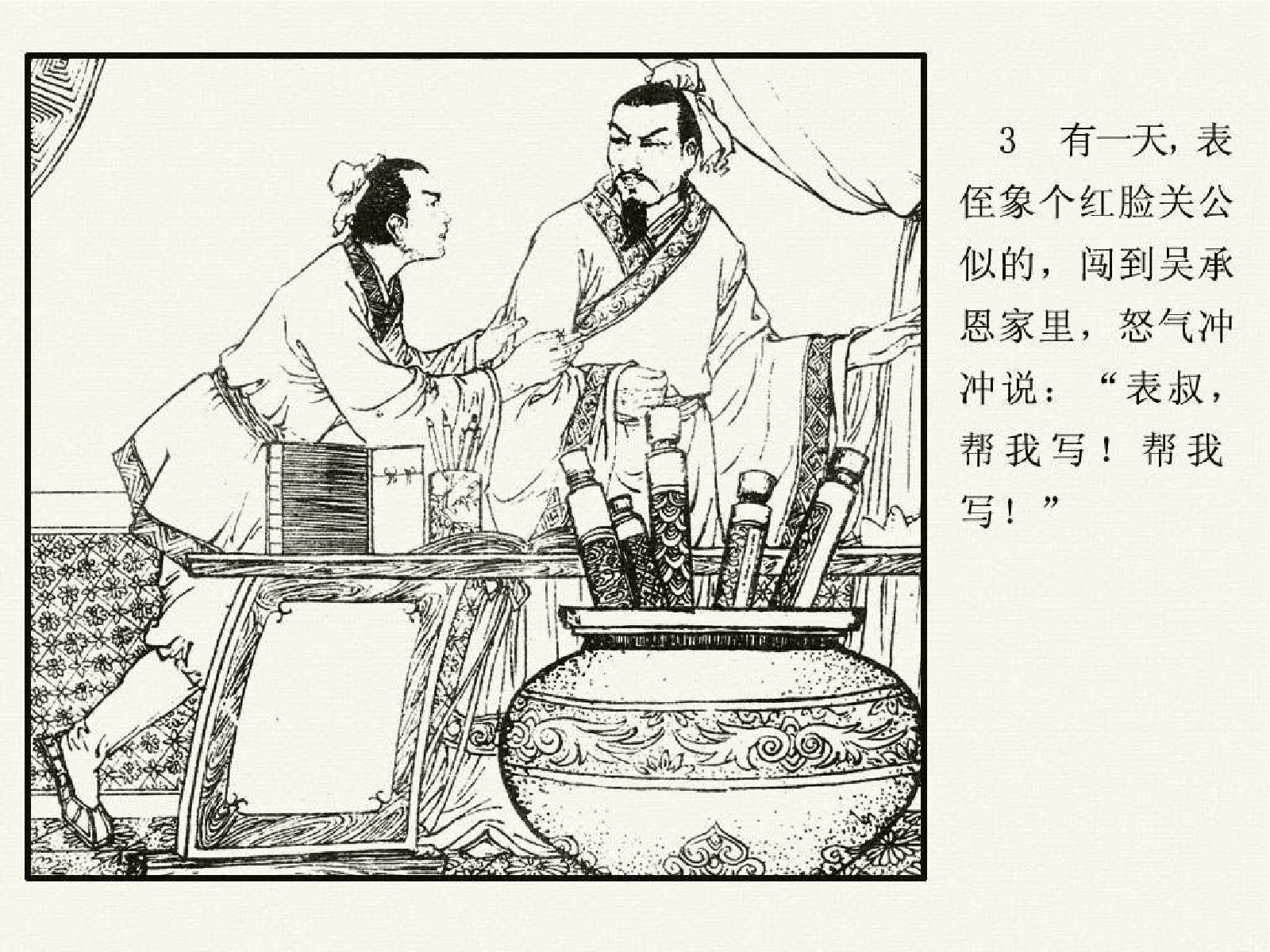 225猪八戒出生记.pdf 第5页