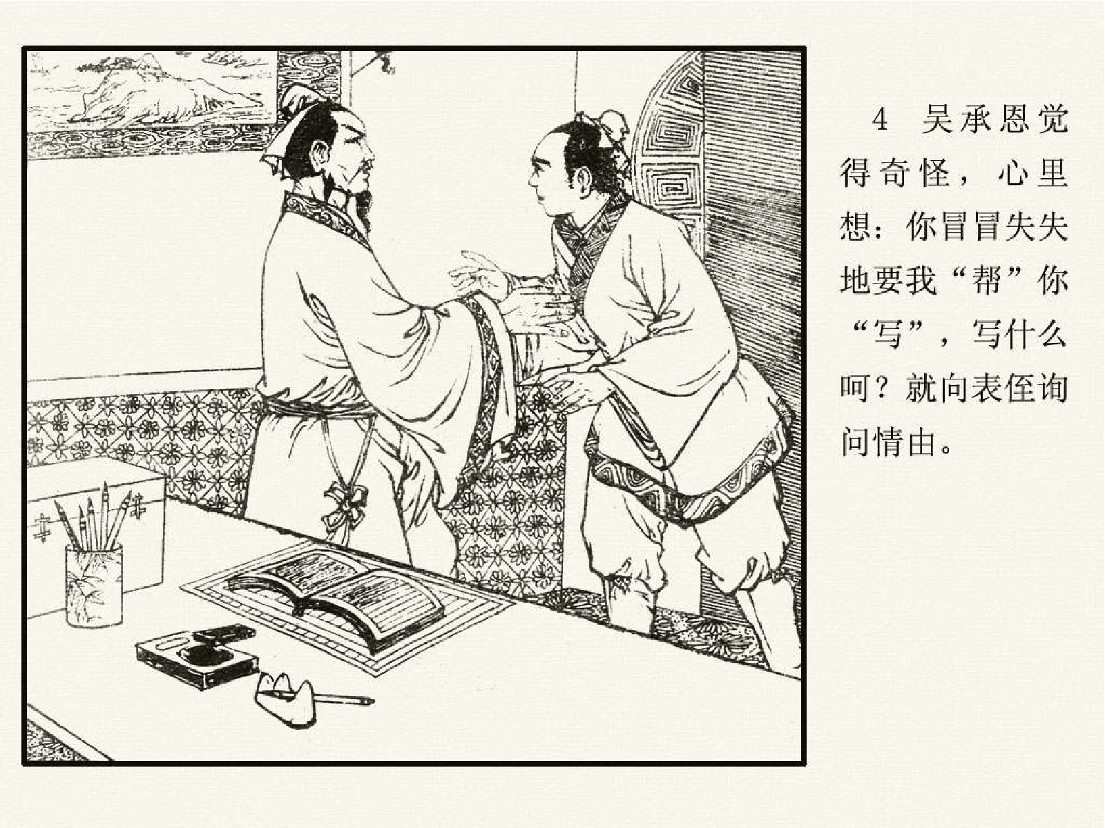 225猪八戒出生记.pdf 第6页