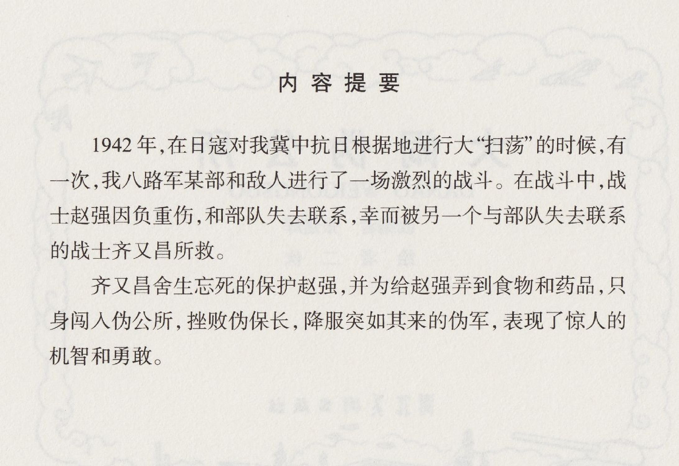 大闹伪公所.pdf 第4页