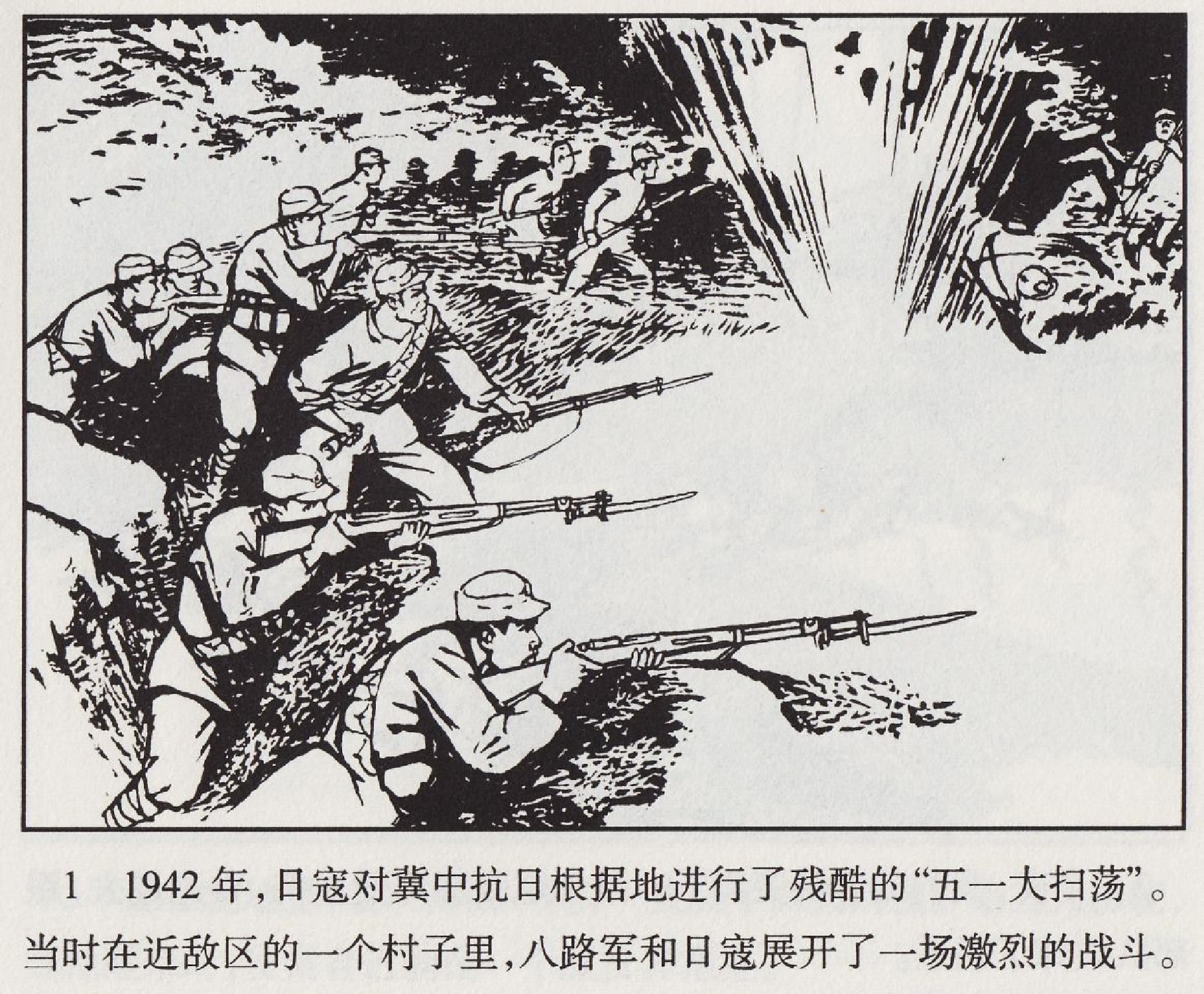 大闹伪公所.pdf 第5页