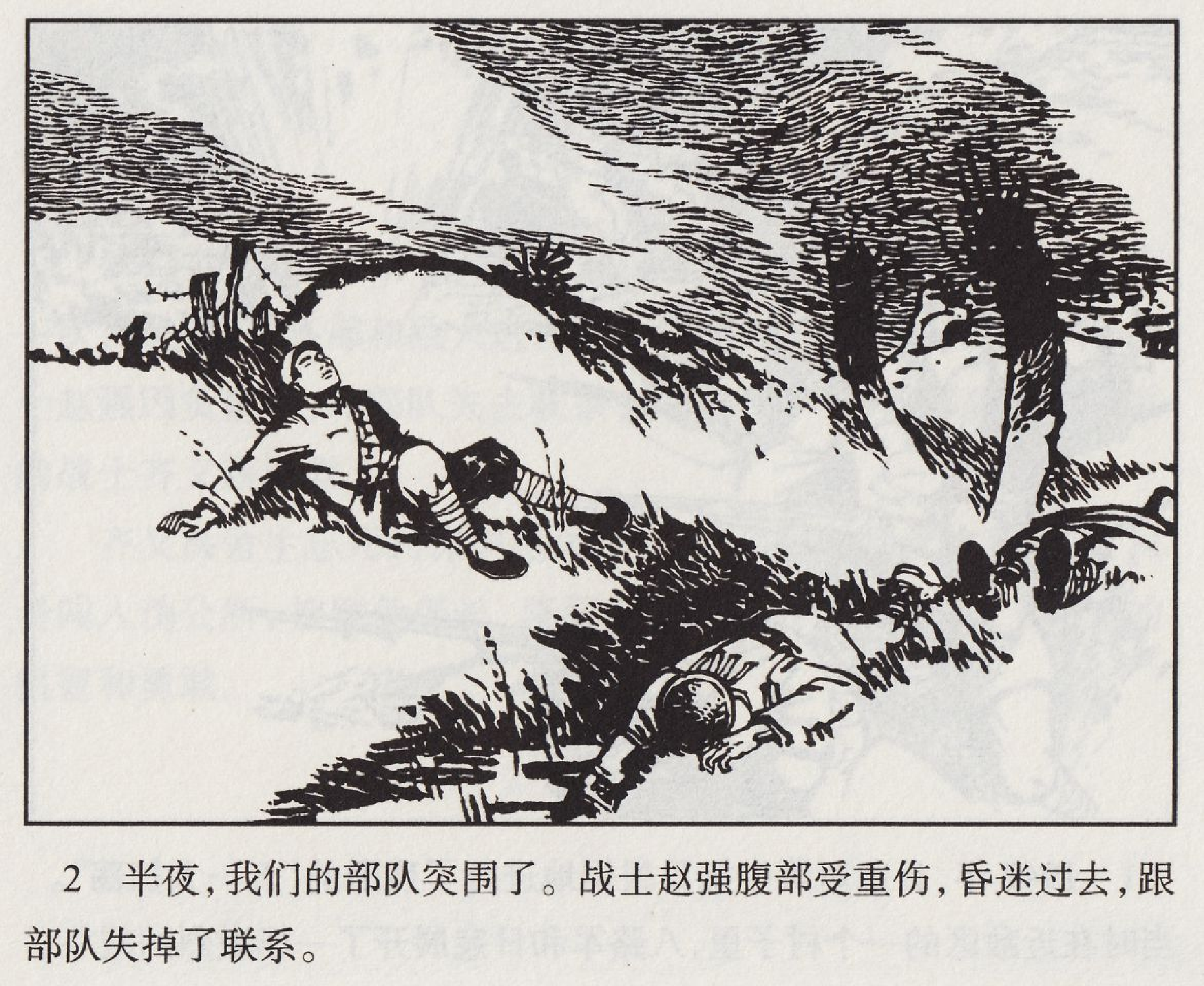 大闹伪公所.pdf 第6页