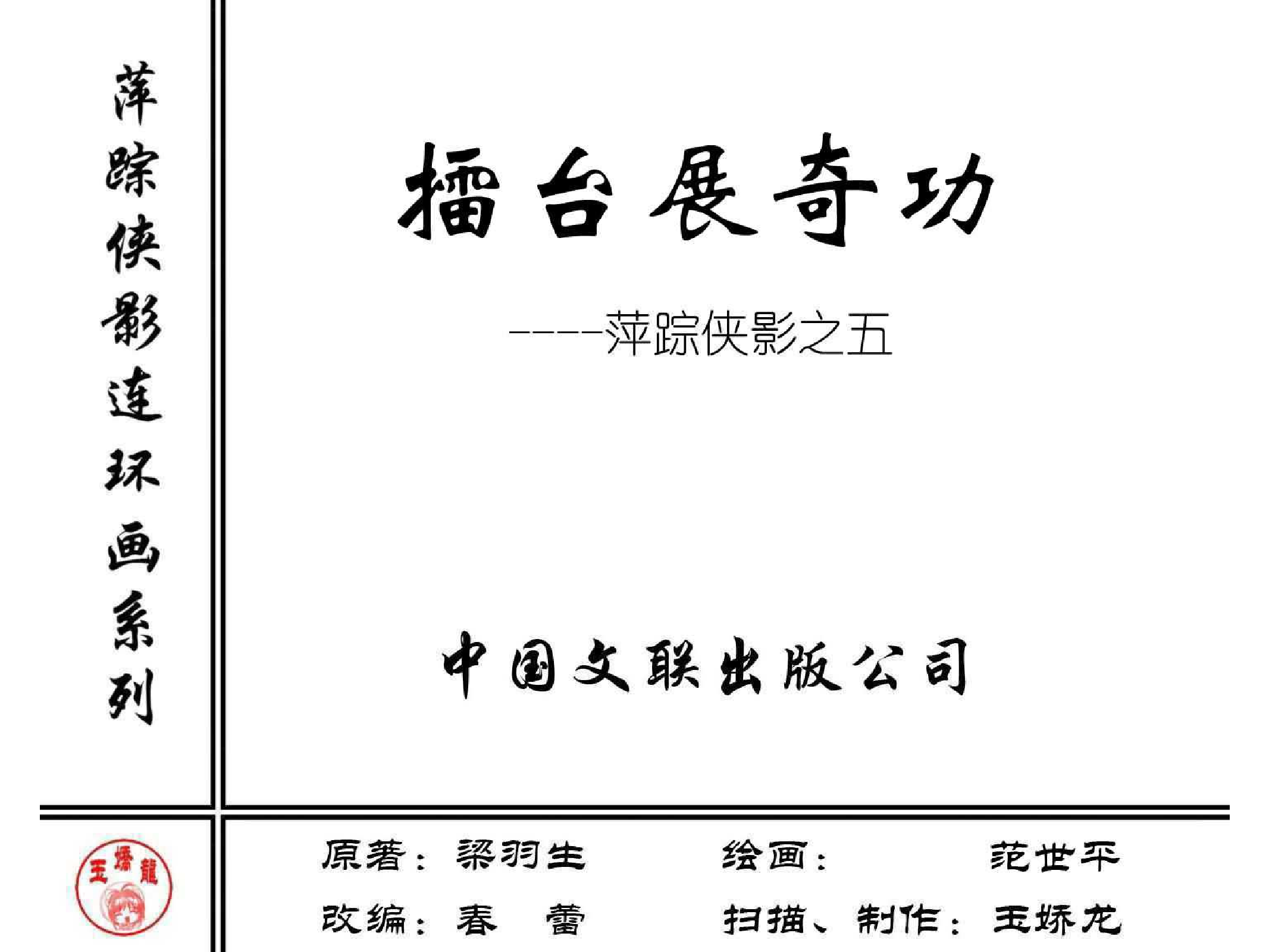 [05][擂台展奇功].pdf 第3页