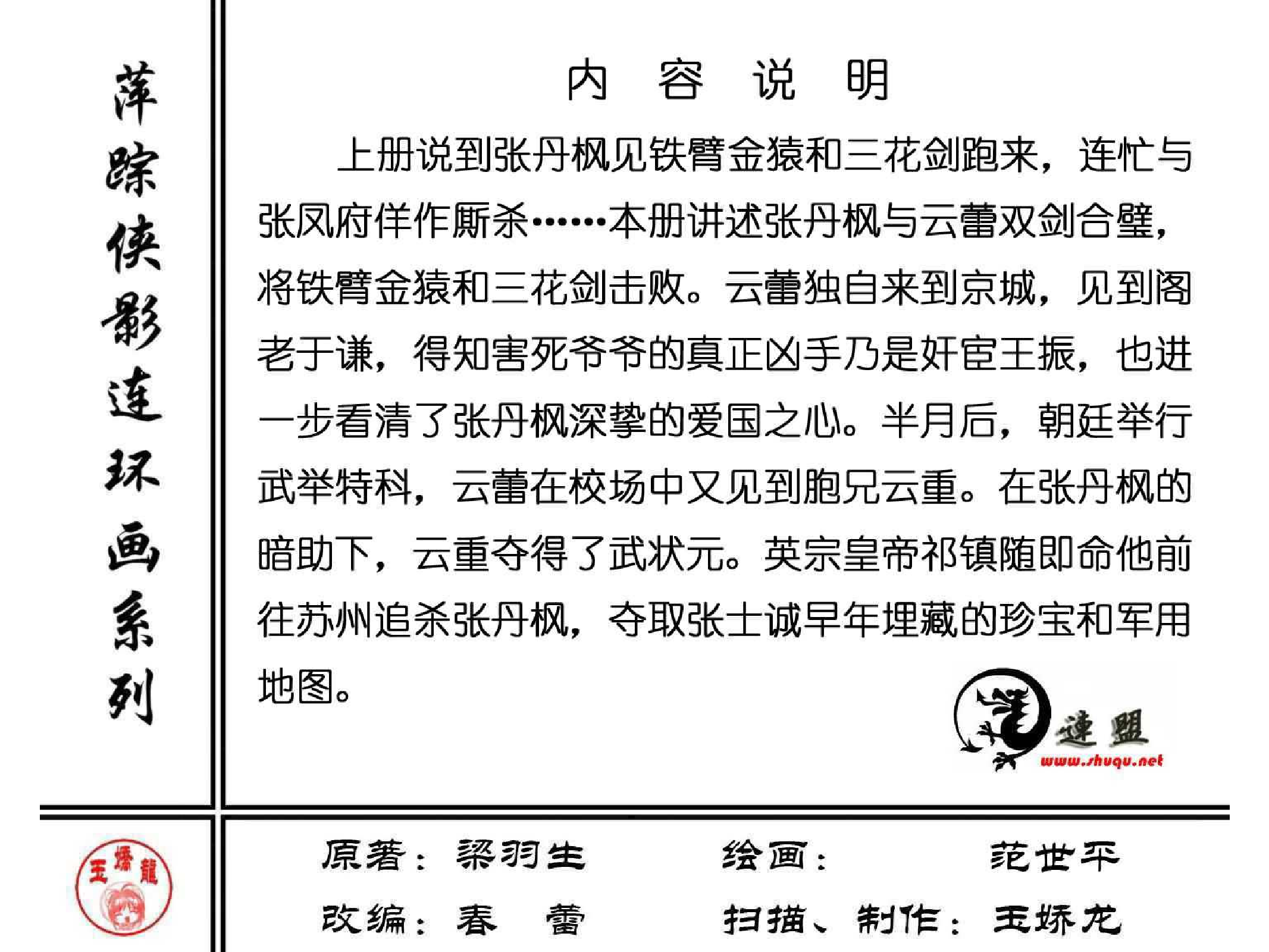 [05][擂台展奇功].pdf 第4页