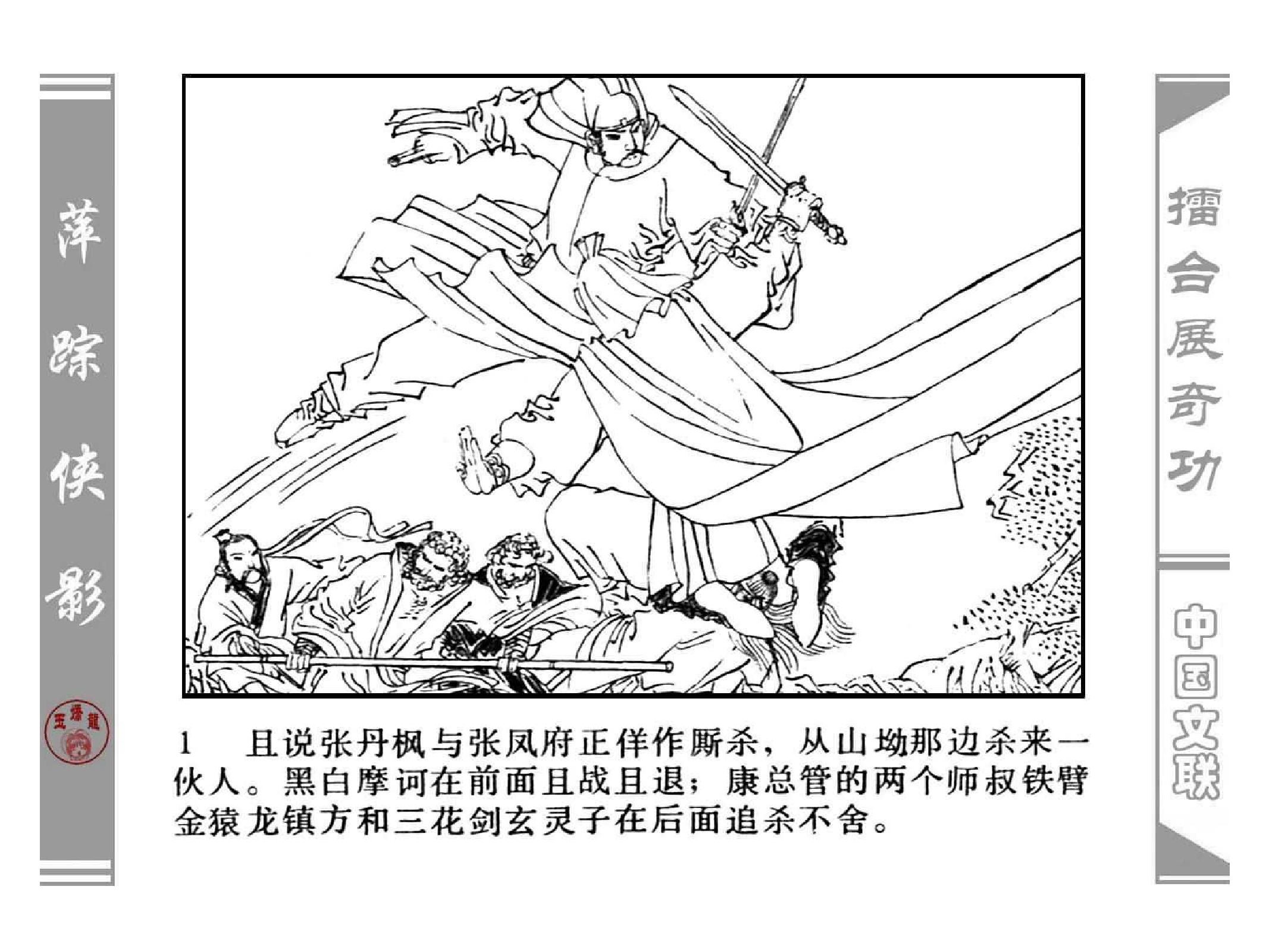 [05][擂台展奇功].pdf 第5页