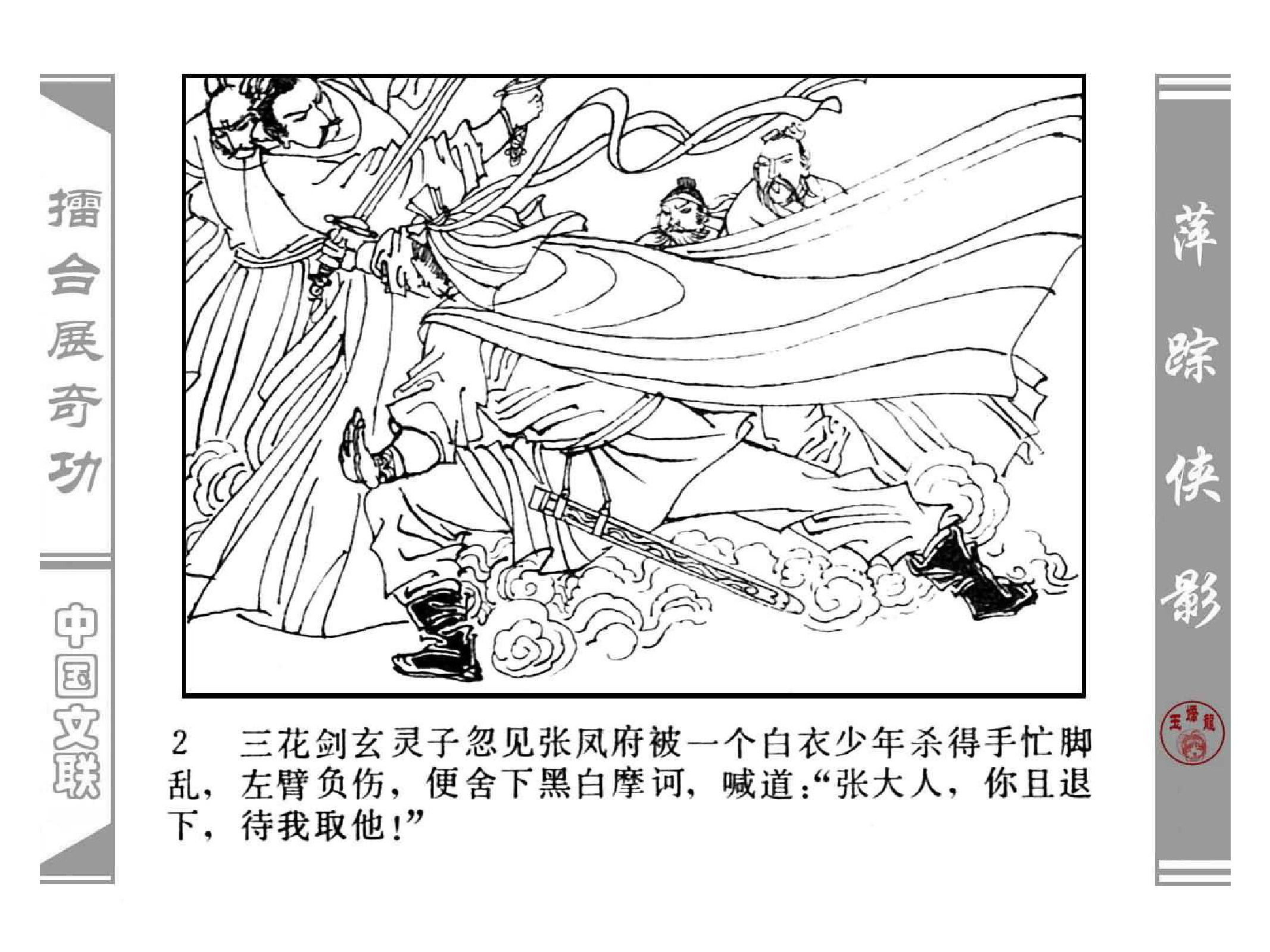 [05][擂台展奇功].pdf 第6页