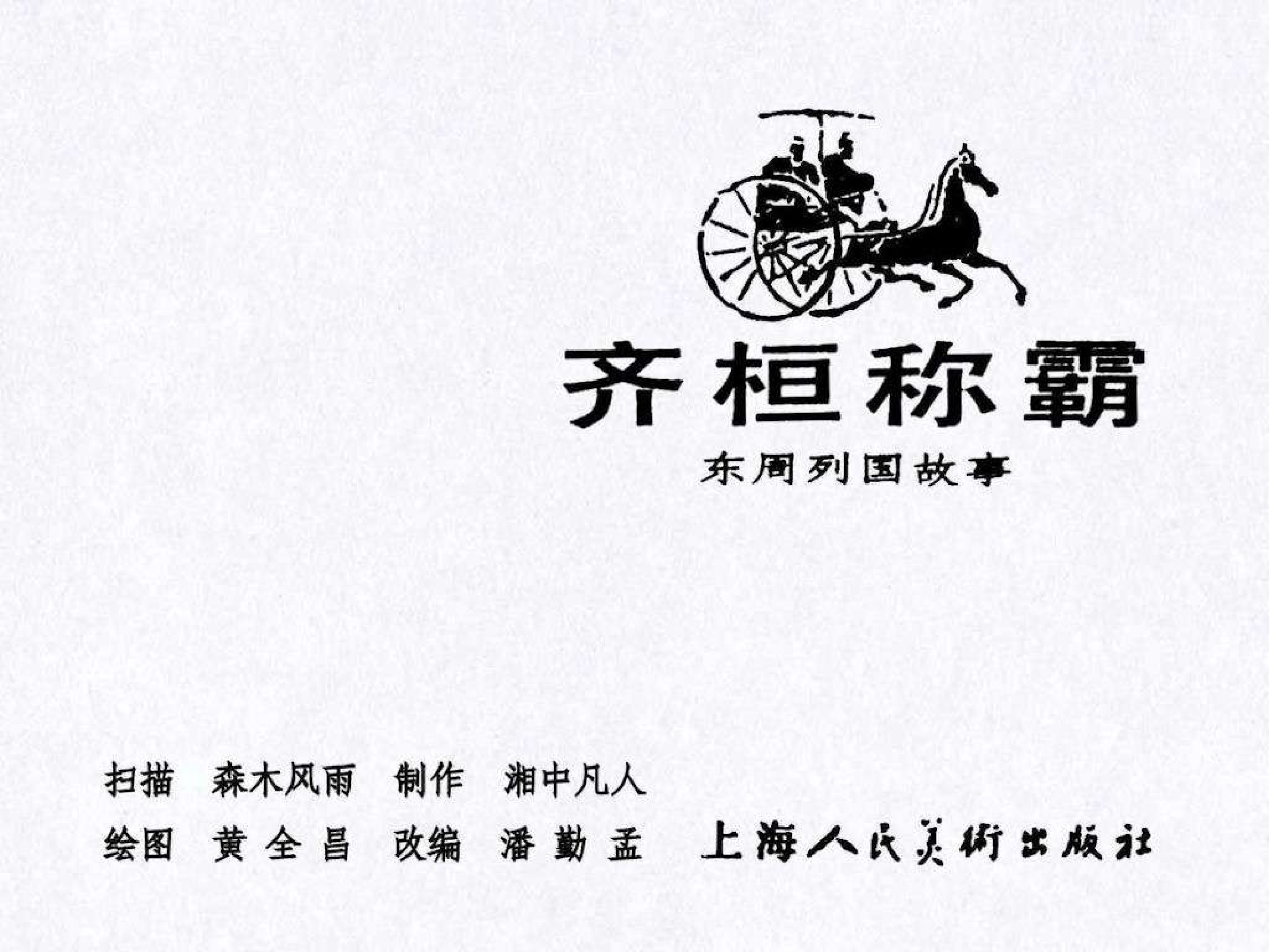 06齐桓称霸.pdf 第4页