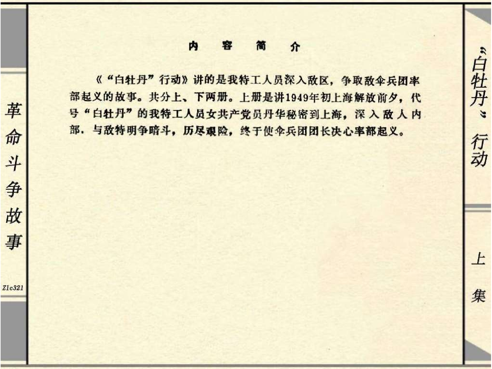 253白牡丹行动（上）.pdf 第3页
