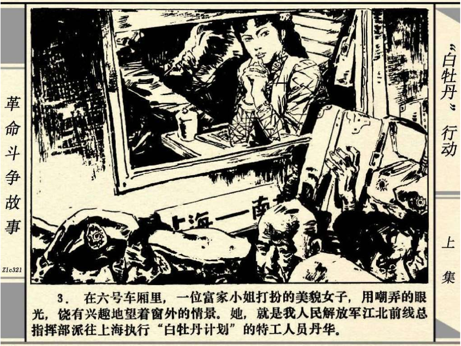 253白牡丹行动（上）.pdf 第6页