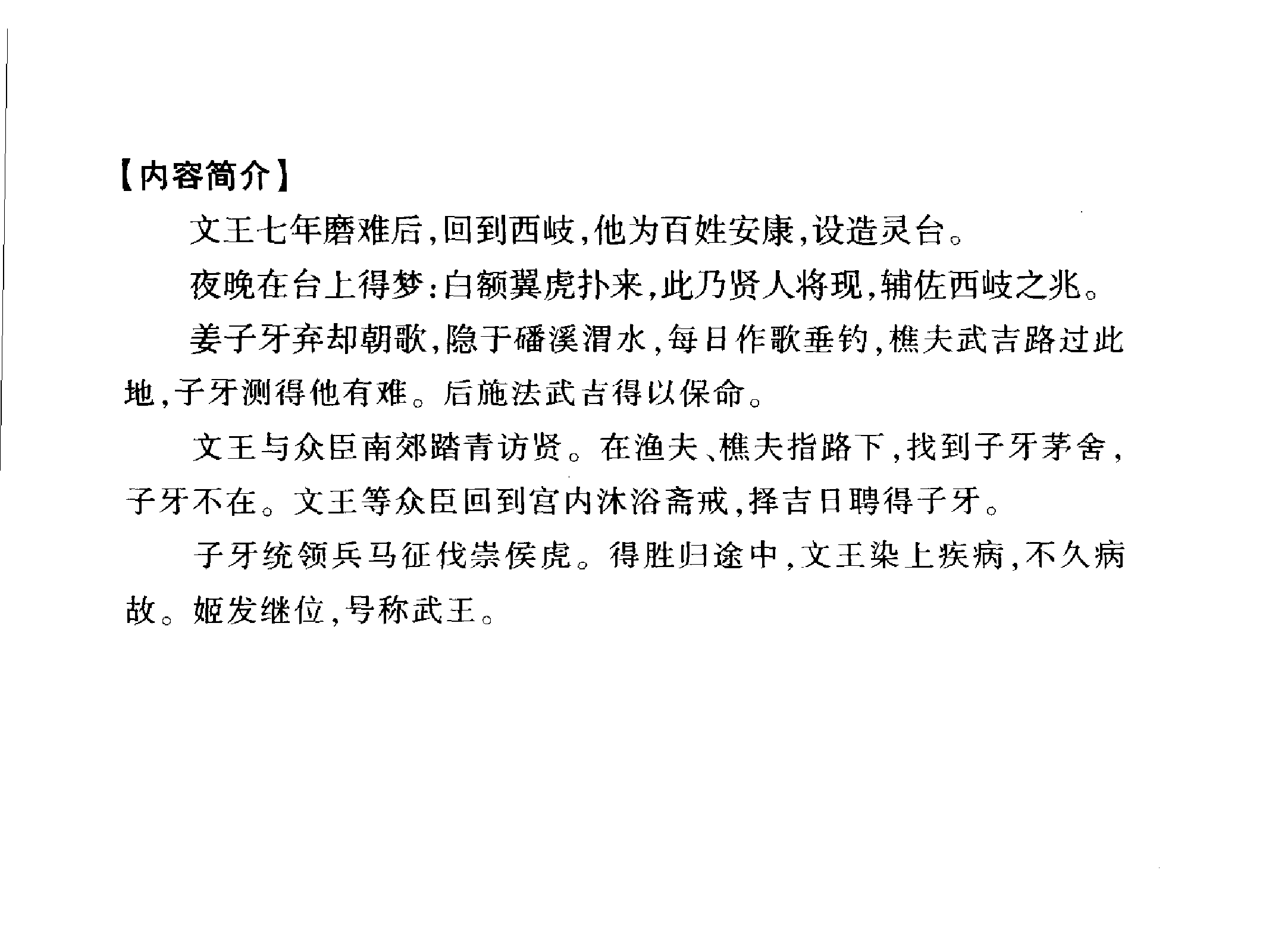 345文王渭水聘子牙.pdf 第4页