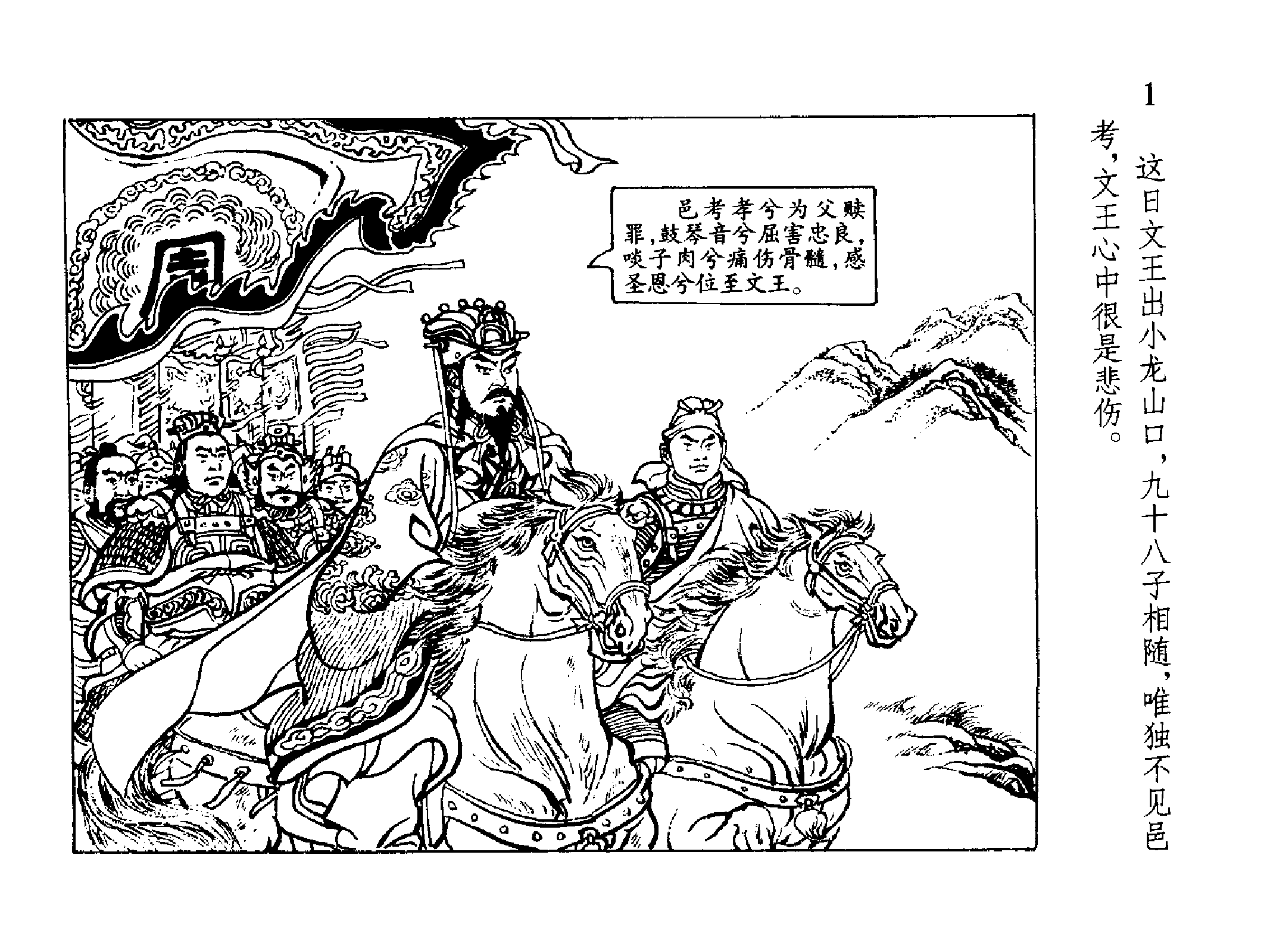 345文王渭水聘子牙.pdf 第5页