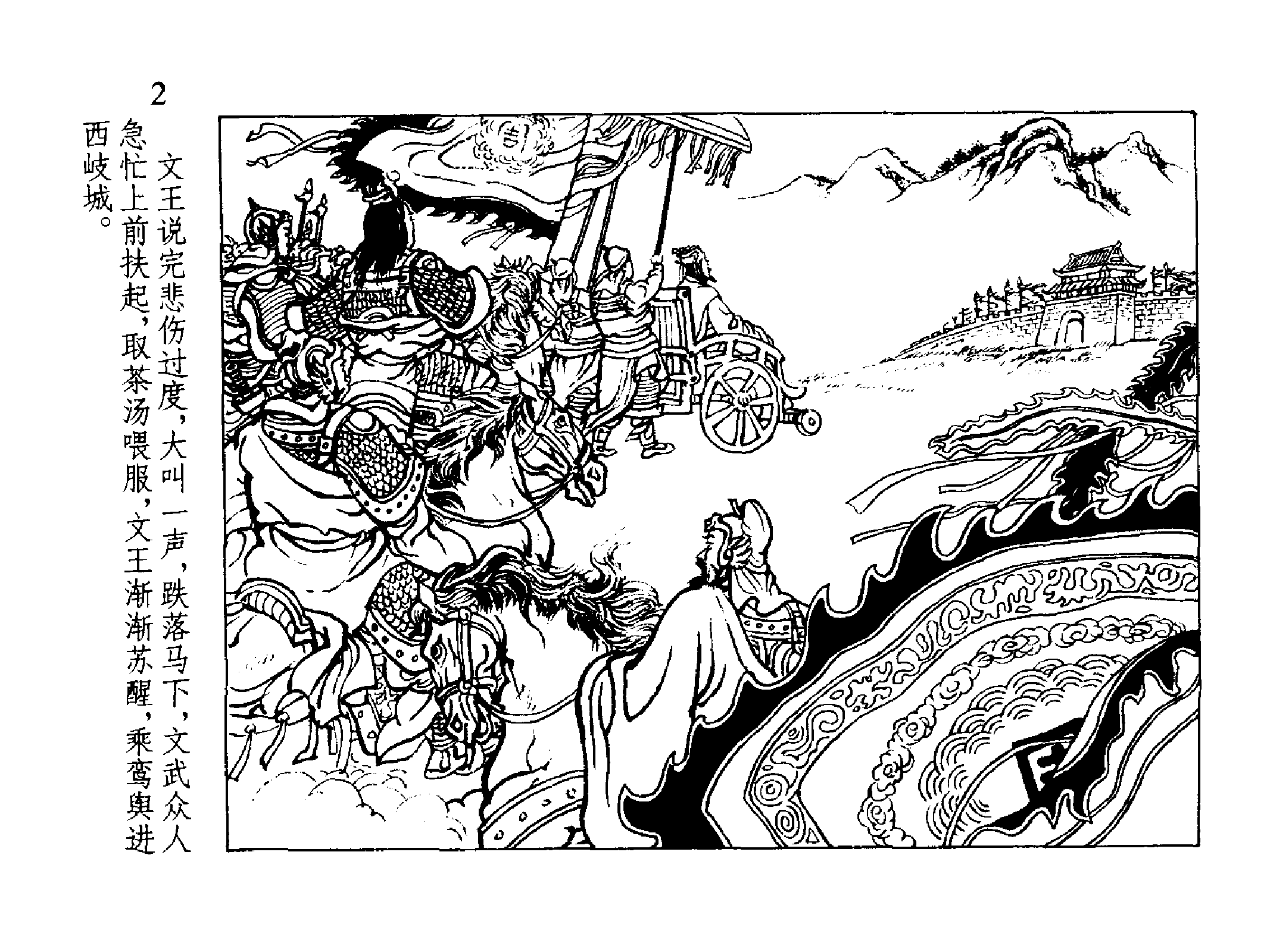 345文王渭水聘子牙.pdf 第6页