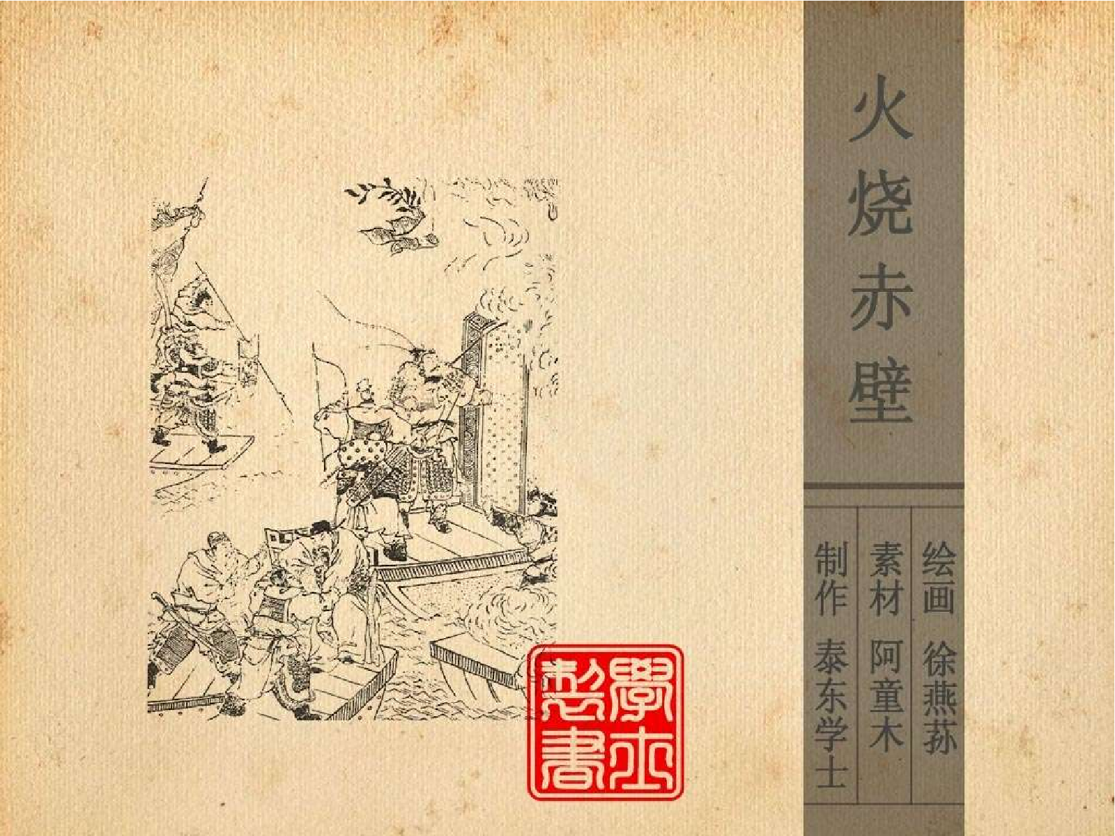 13火烧赤壁.pdf 第3页