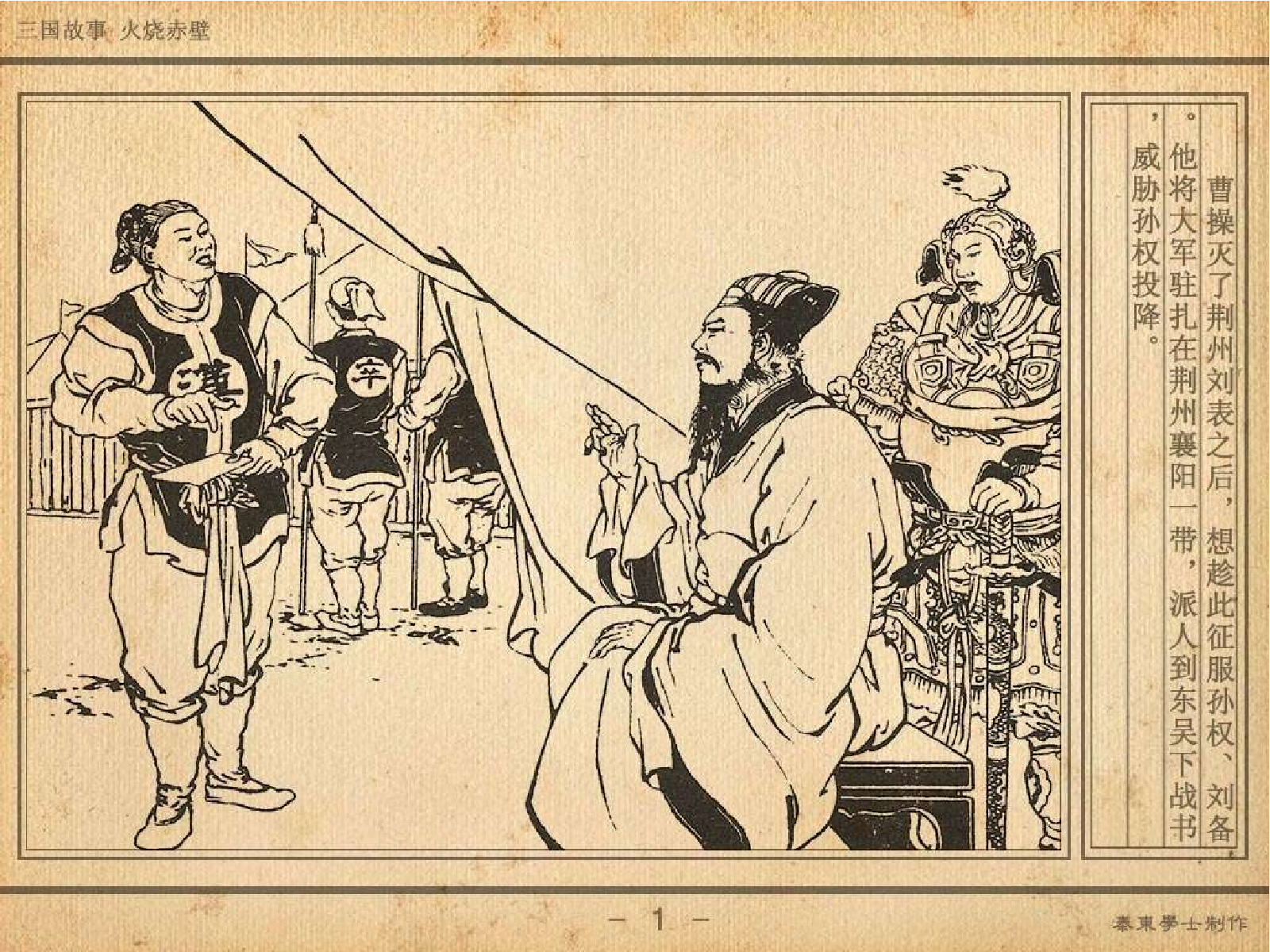 13火烧赤壁.pdf 第5页