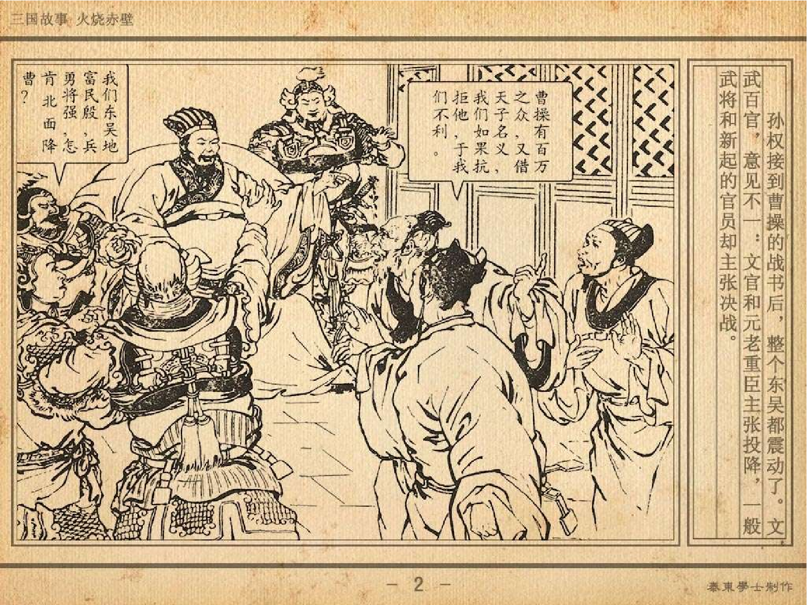 13火烧赤壁.pdf 第6页
