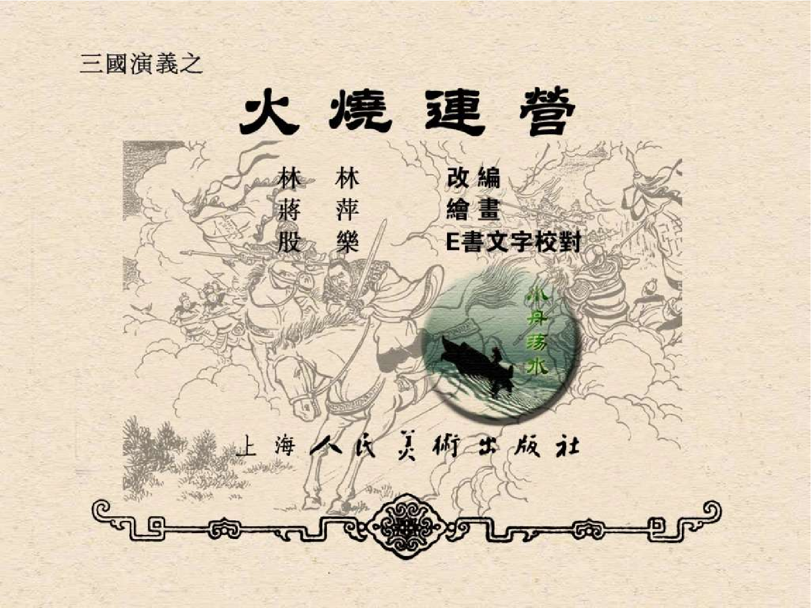 43火烧连营.pdf 第3页