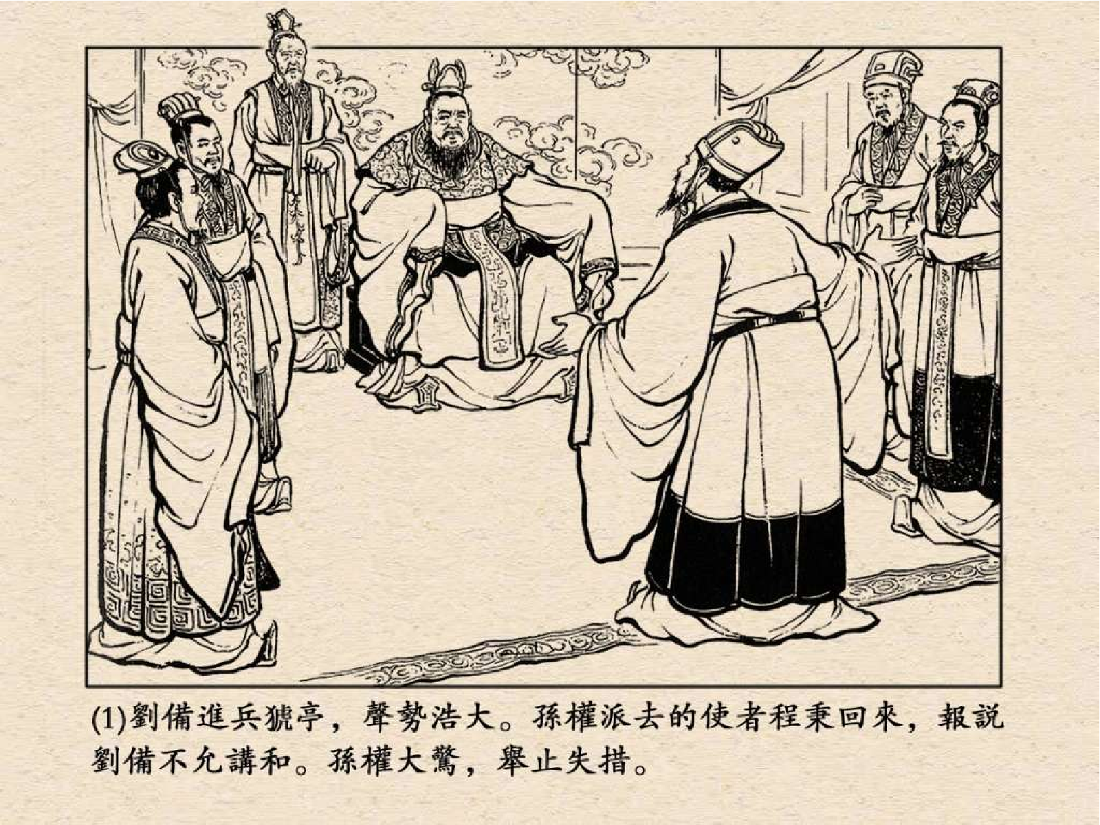 43火烧连营.pdf 第5页