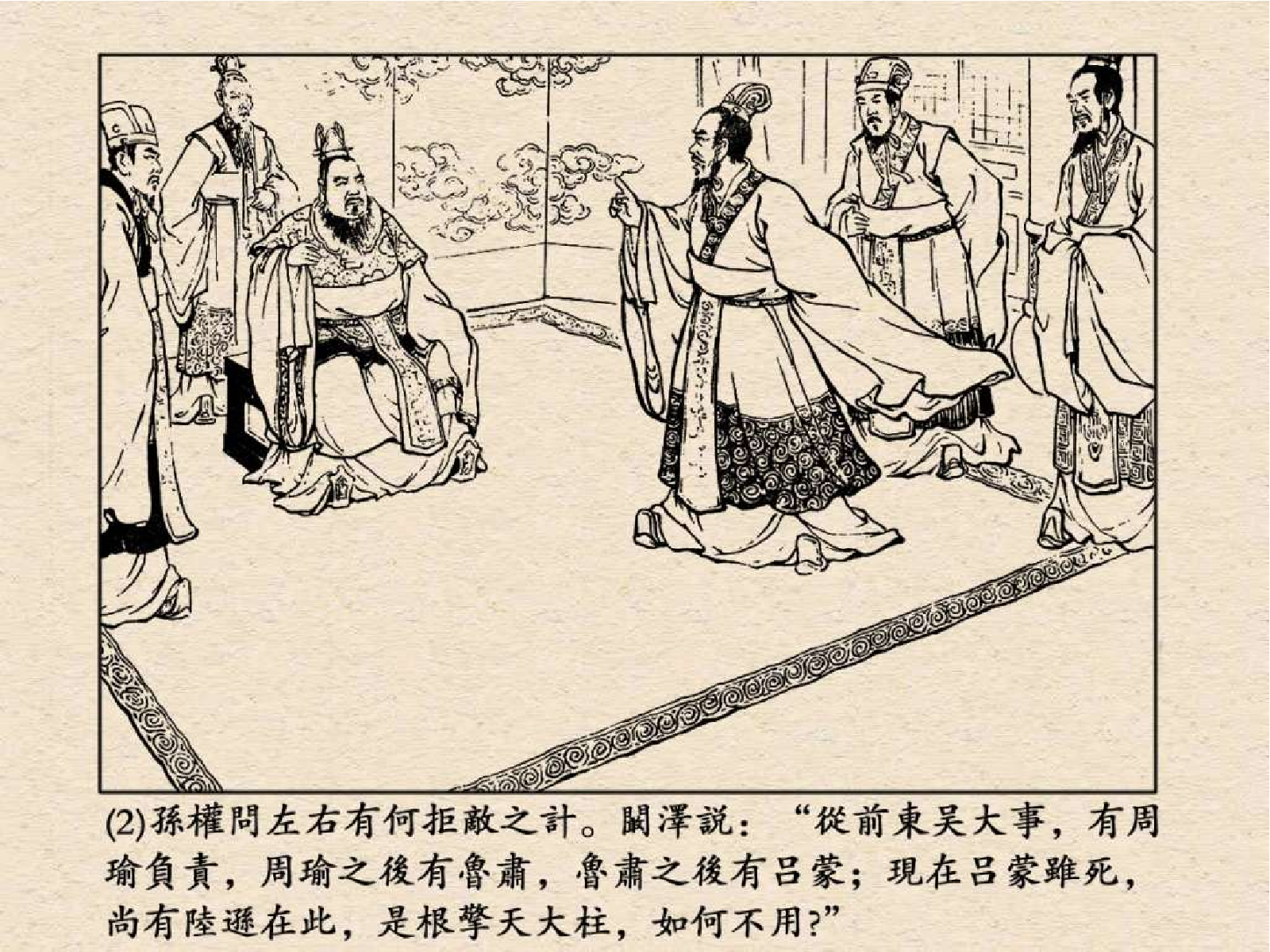 43火烧连营.pdf 第6页