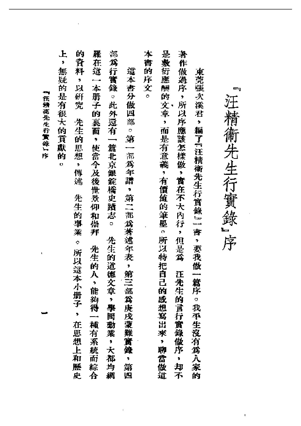 民国丛书第一编099-往矣集 周佛海.pdf 第3页