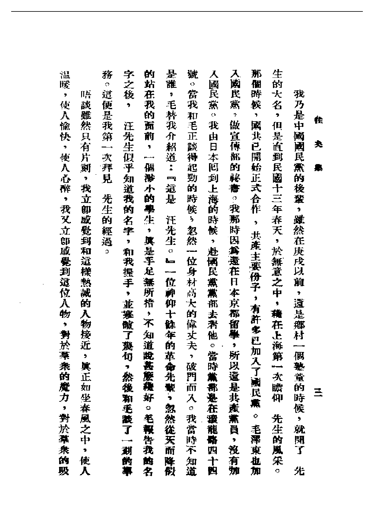 民国丛书第一编099-往矣集 周佛海.pdf 第4页