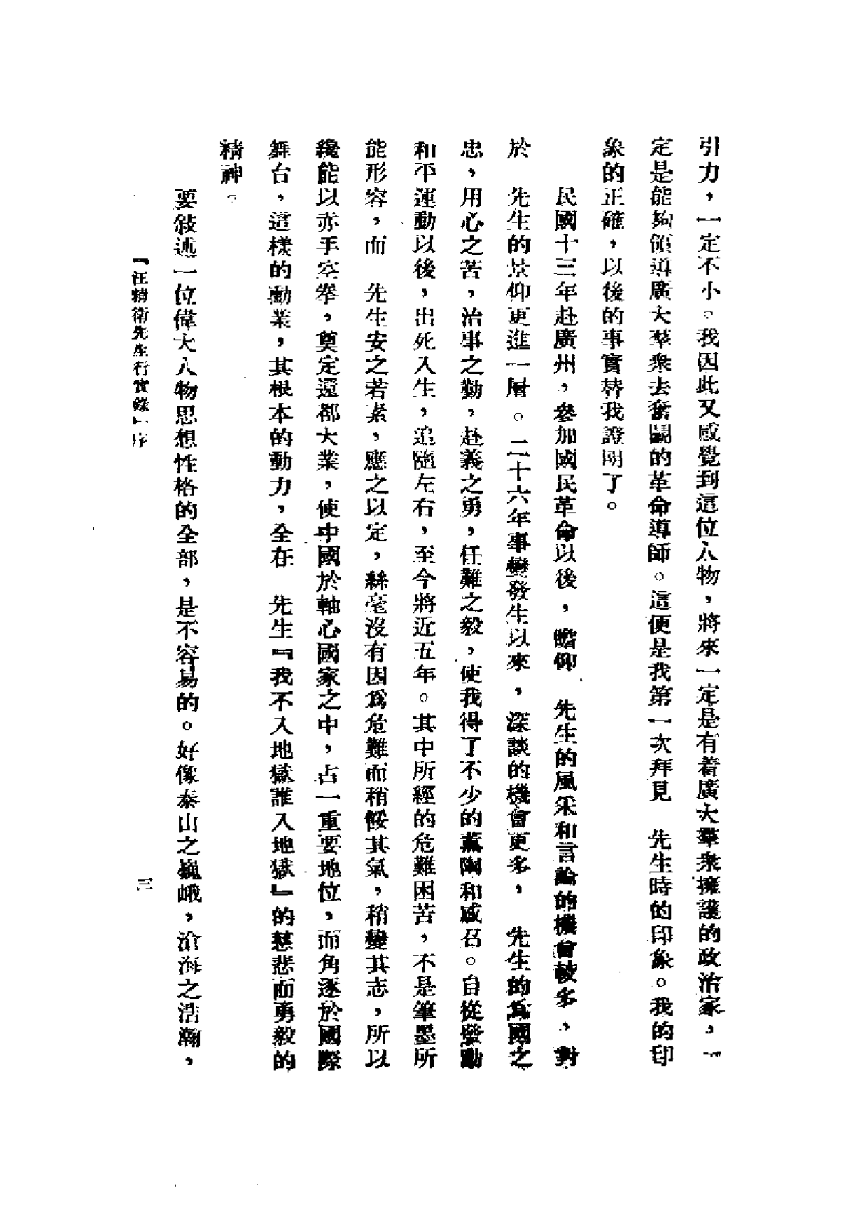 民国丛书第一编099-往矣集 周佛海.pdf 第5页