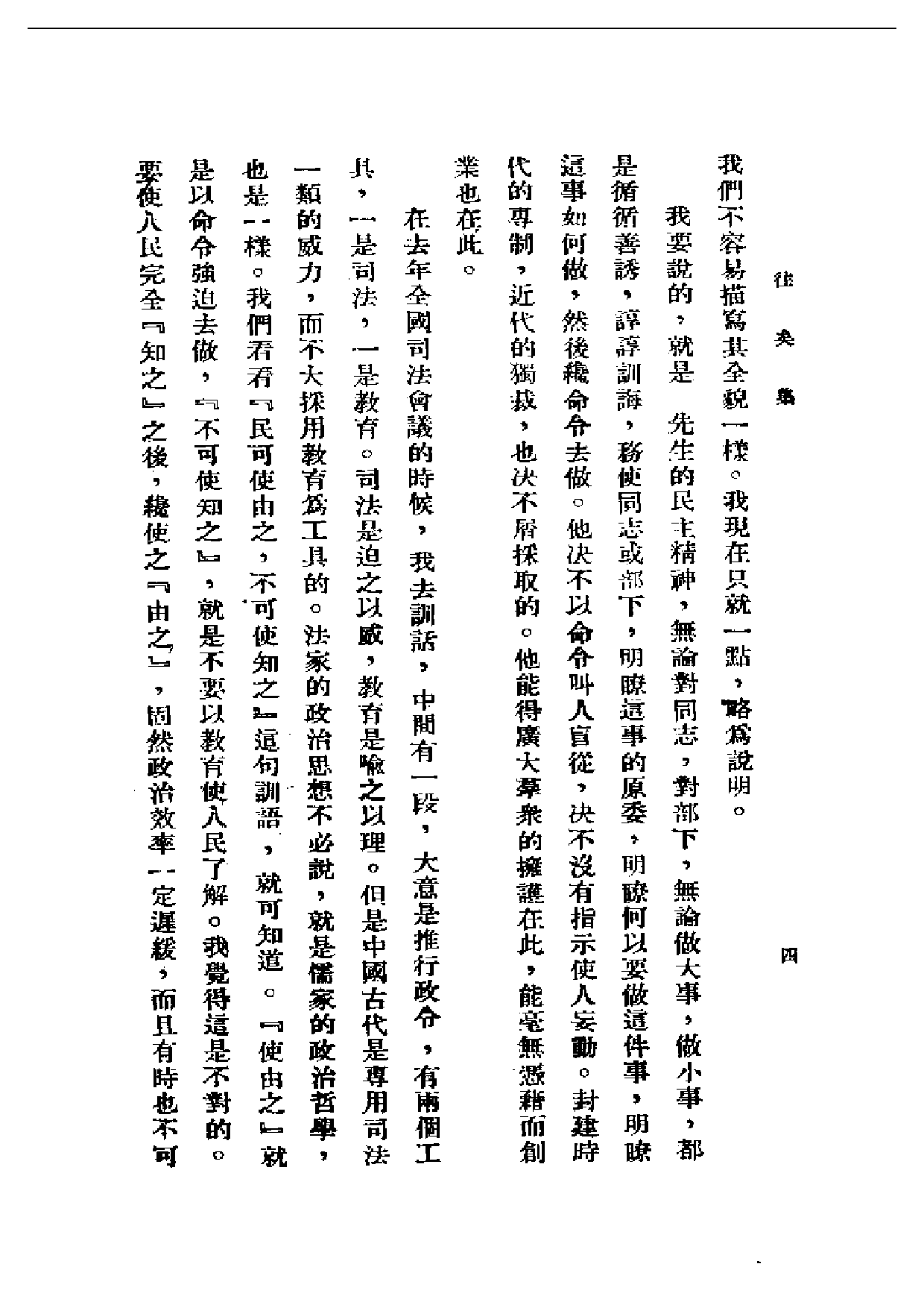 民国丛书第一编099-往矣集 周佛海.pdf 第6页