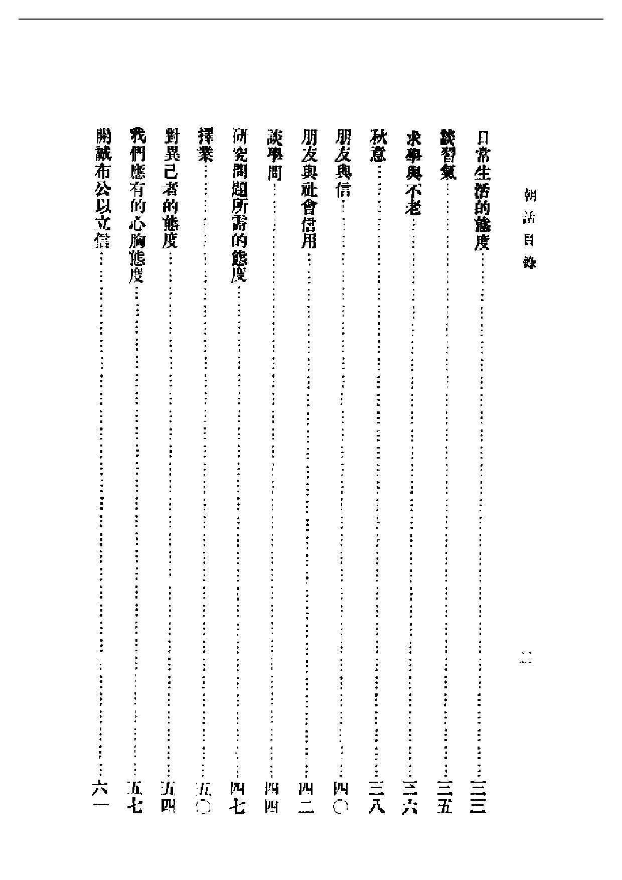 民国丛书第一编097-朝话 梁漱溟.pdf 第2页