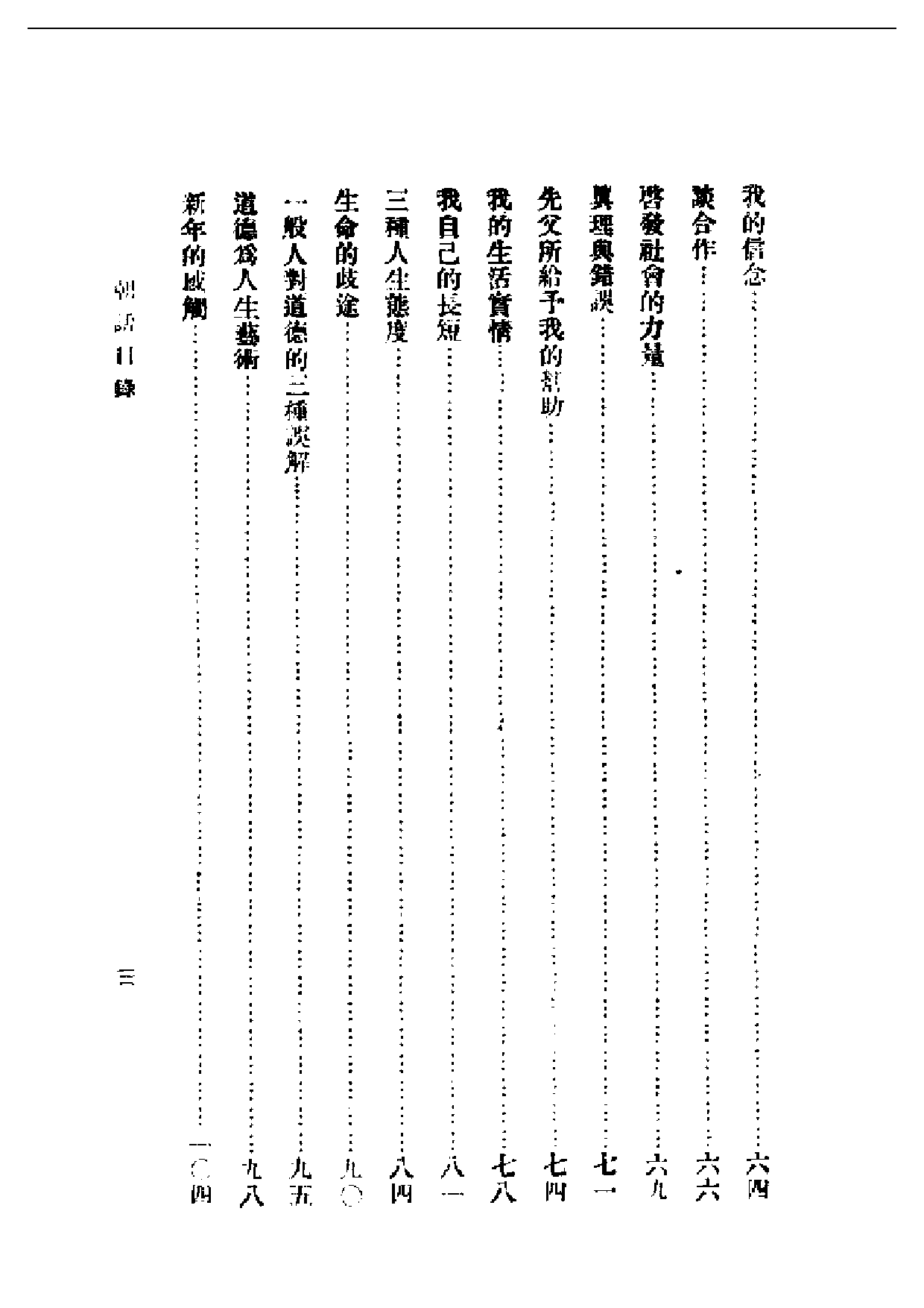 民国丛书第一编097-朝话 梁漱溟.pdf 第3页