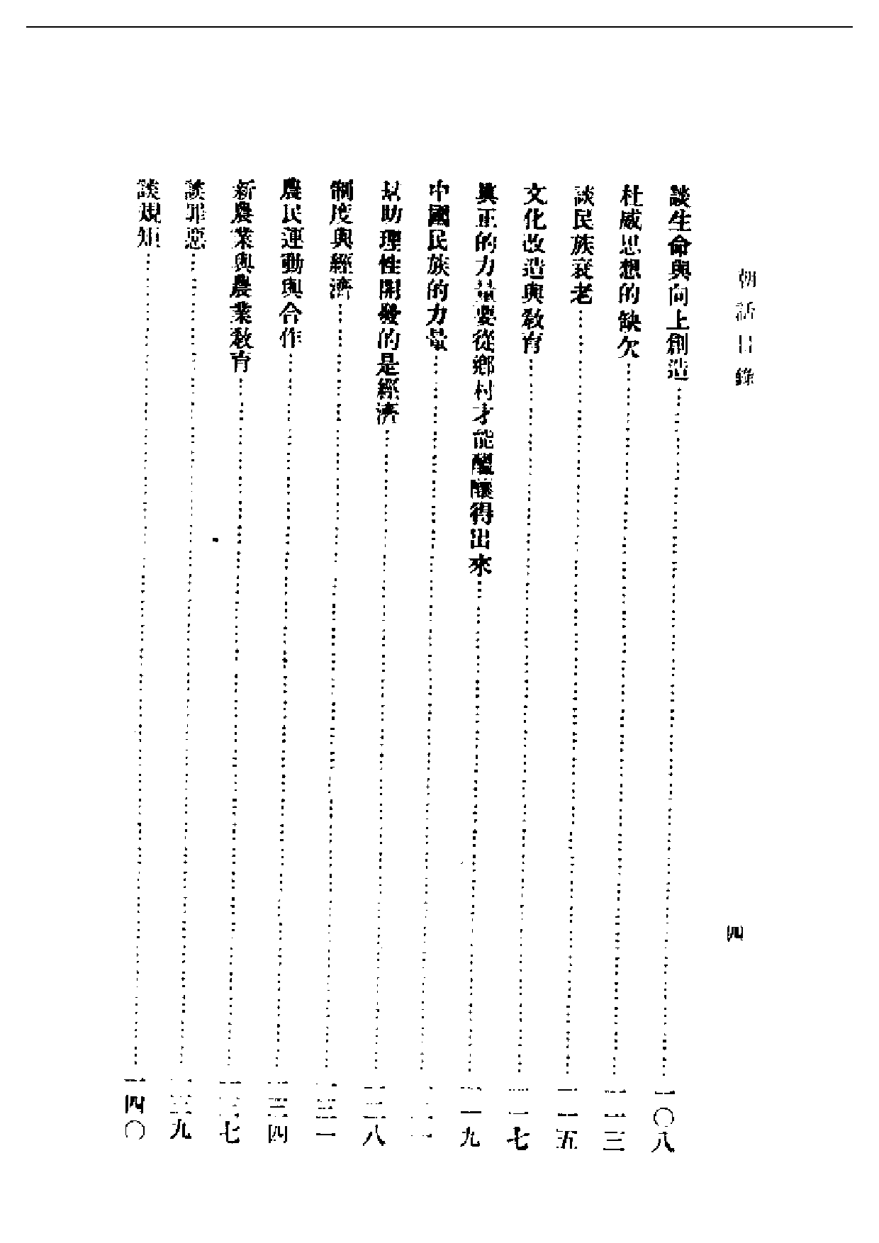 民国丛书第一编097-朝话 梁漱溟.pdf 第4页