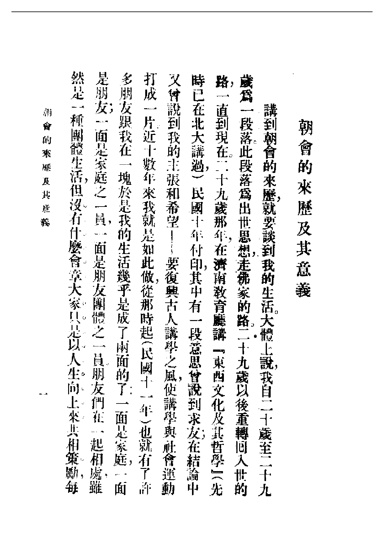 民国丛书第一编097-朝话 梁漱溟.pdf 第6页