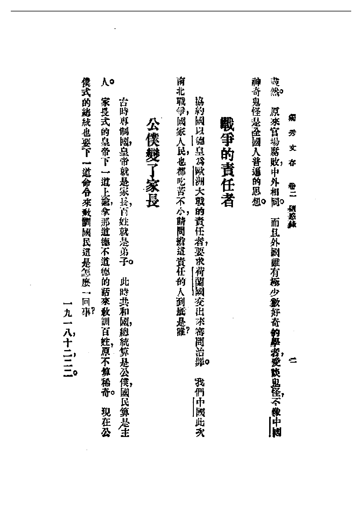 民国丛书第一编092-独秀文存卷2 陈独秀.pdf 第2页